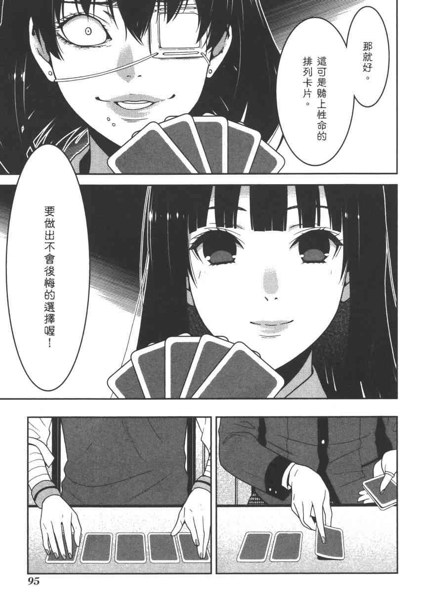 《狂赌之渊（賭ケグルイ）》漫画 第11+12集