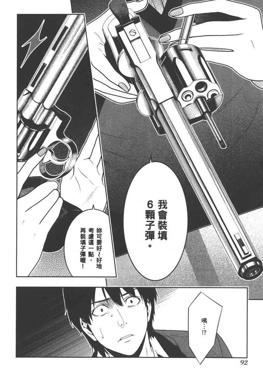 《狂赌之渊（賭ケグルイ）》漫画 第11+12集