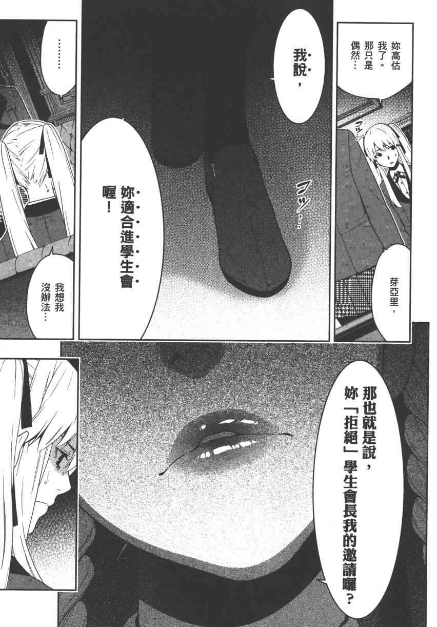《狂赌之渊（賭ケグルイ）》漫画 第11+12集