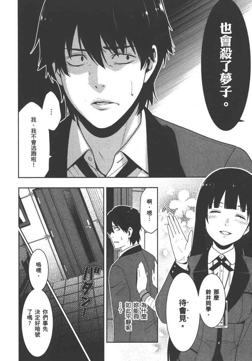 《狂赌之渊（賭ケグルイ）》漫画 第11+12集