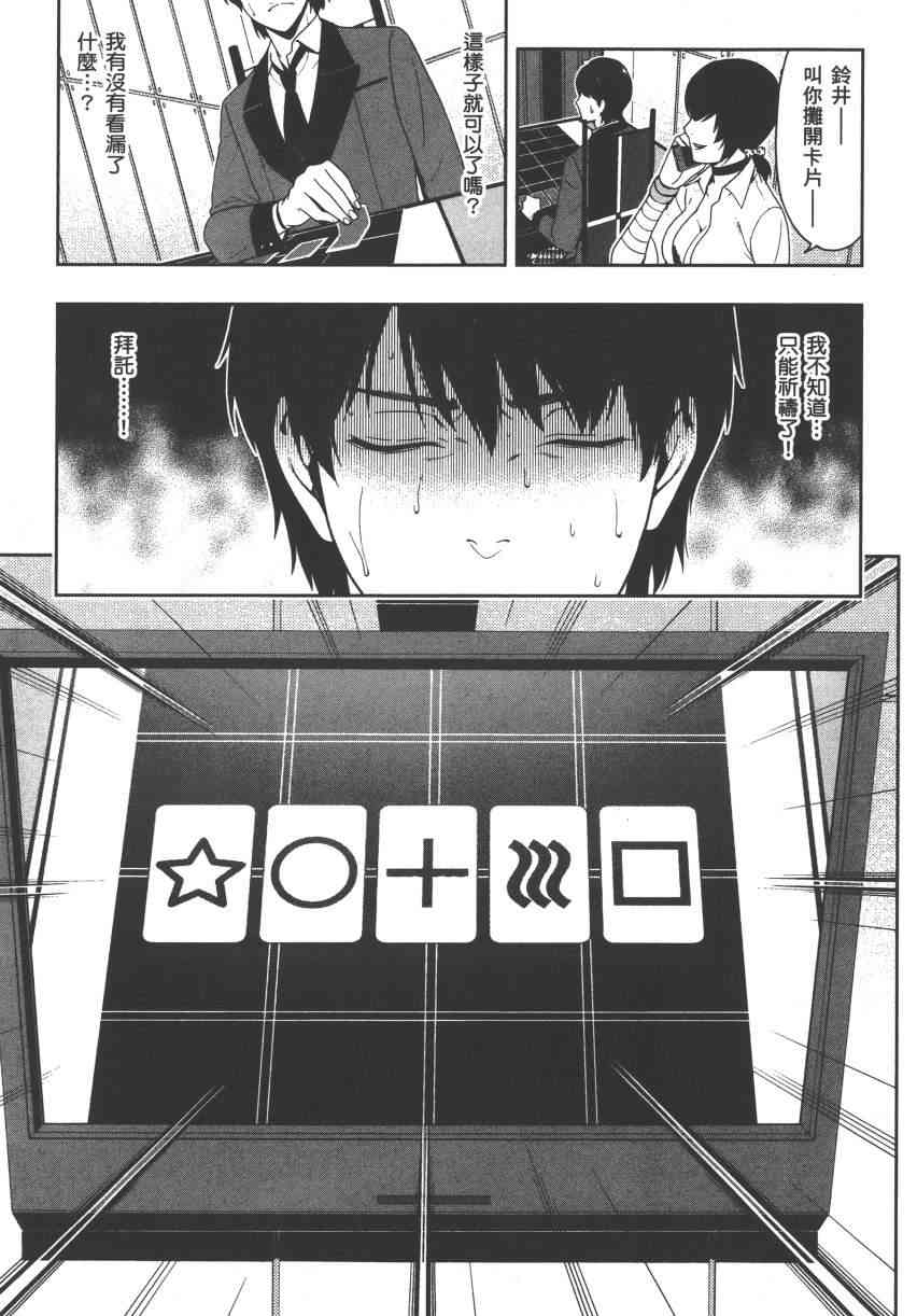 《狂赌之渊（賭ケグルイ）》漫画 第11+12集