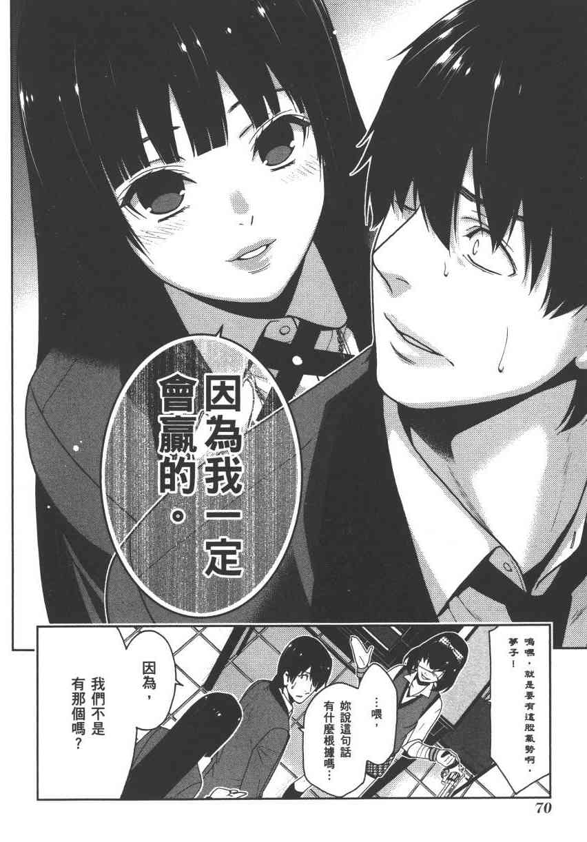 《狂赌之渊（賭ケグルイ）》漫画 第11+12集