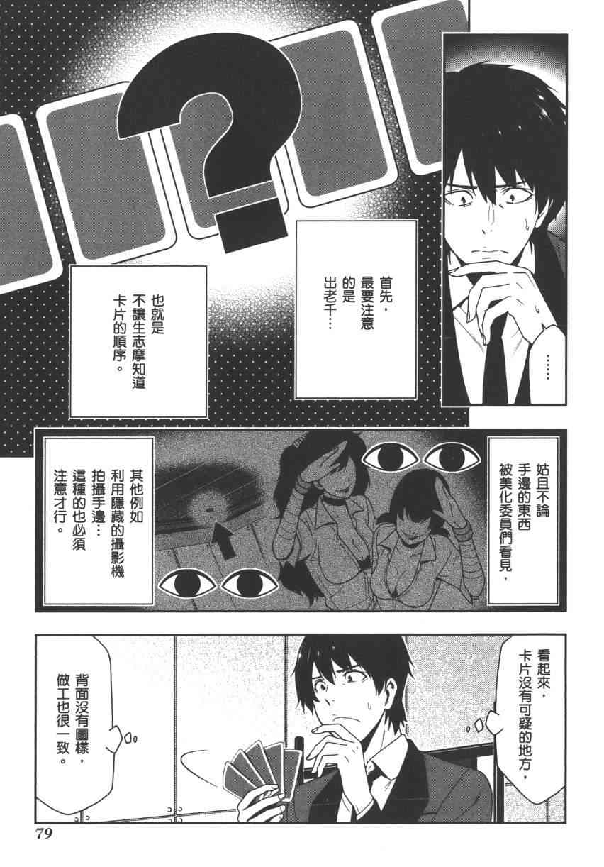 《狂赌之渊（賭ケグルイ）》漫画 第11+12集