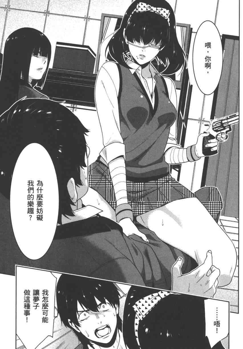 《狂赌之渊（賭ケグルイ）》漫画 第11+12集