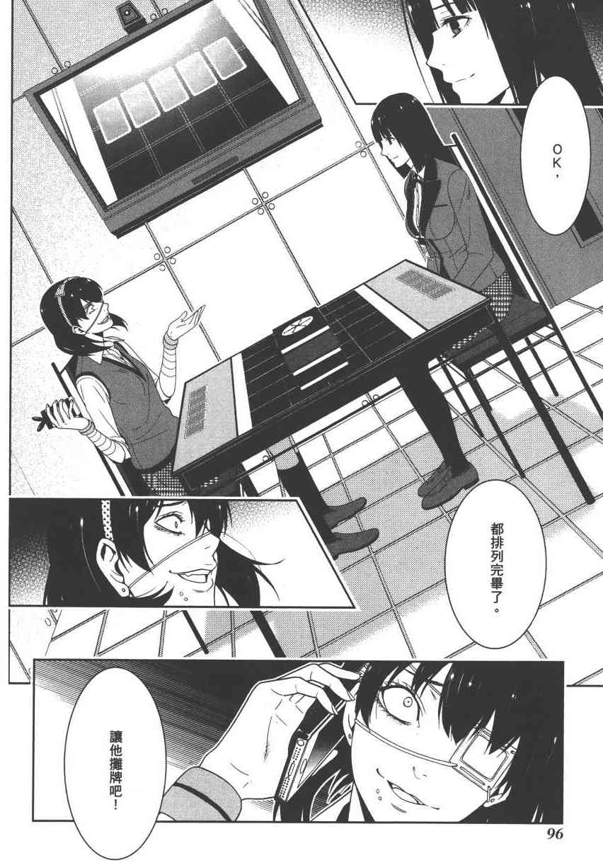 《狂赌之渊（賭ケグルイ）》漫画 第11+12集