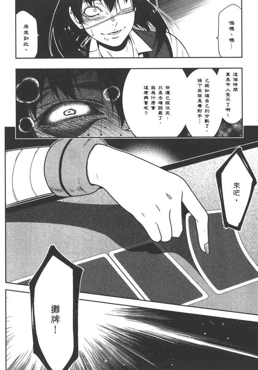 《狂赌之渊（賭ケグルイ）》漫画 第11+12集