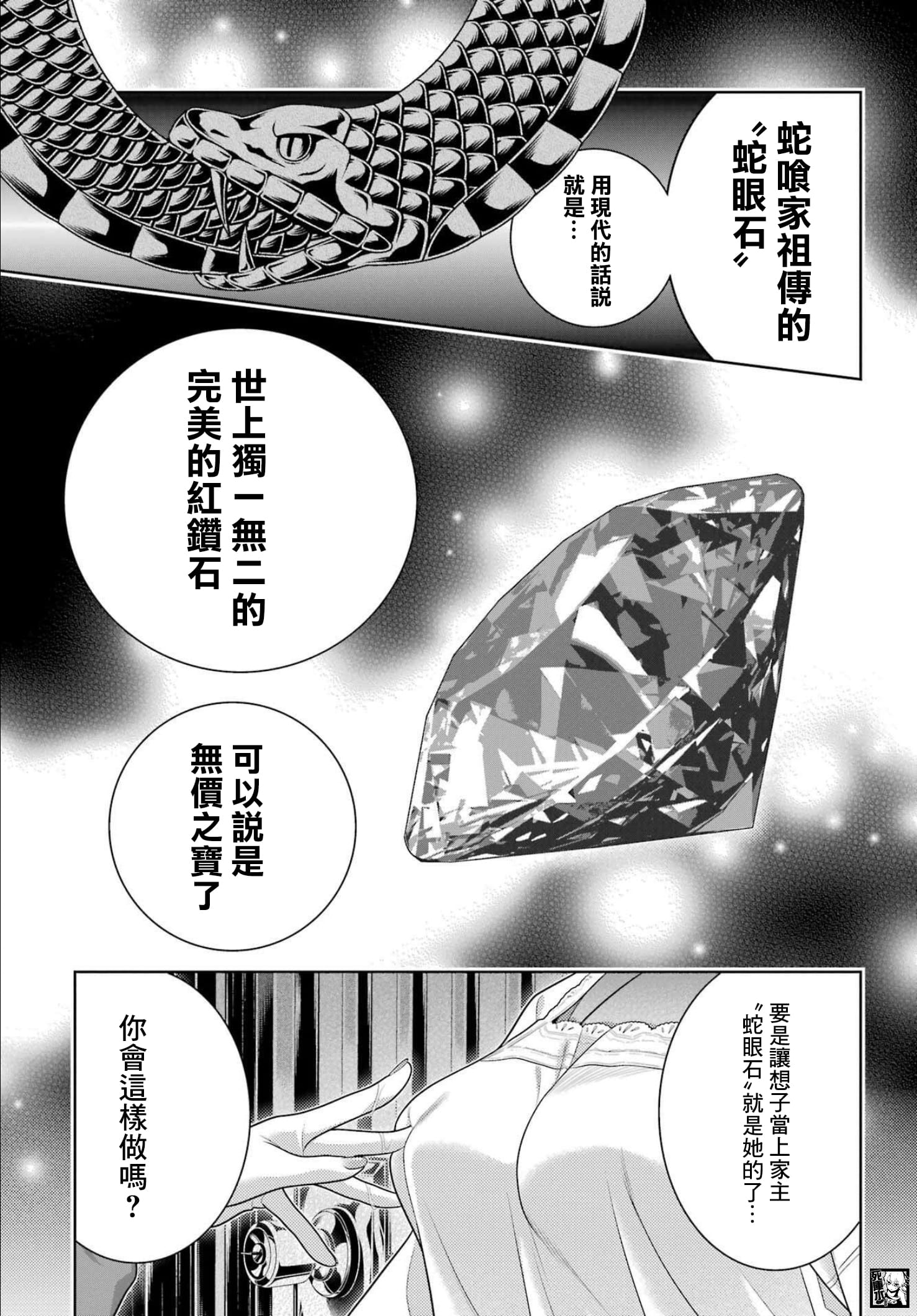 《狂赌之渊（賭ケグルイ）》漫画 第98話