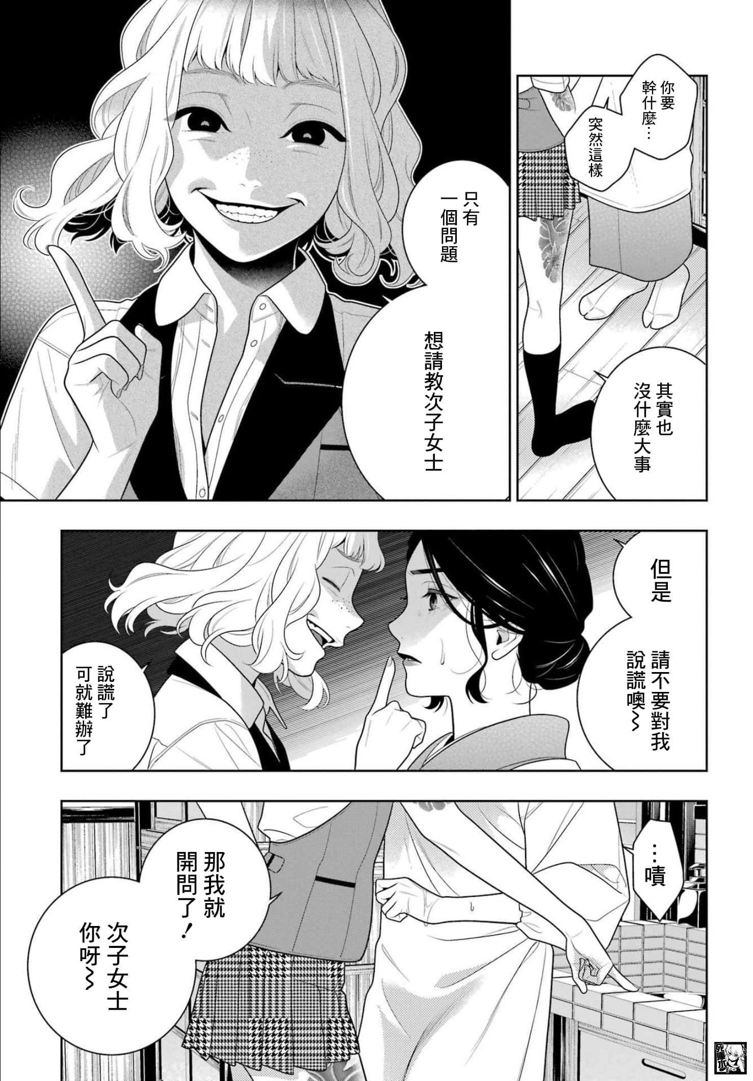 《狂赌之渊（賭ケグルイ）》漫画 第98話