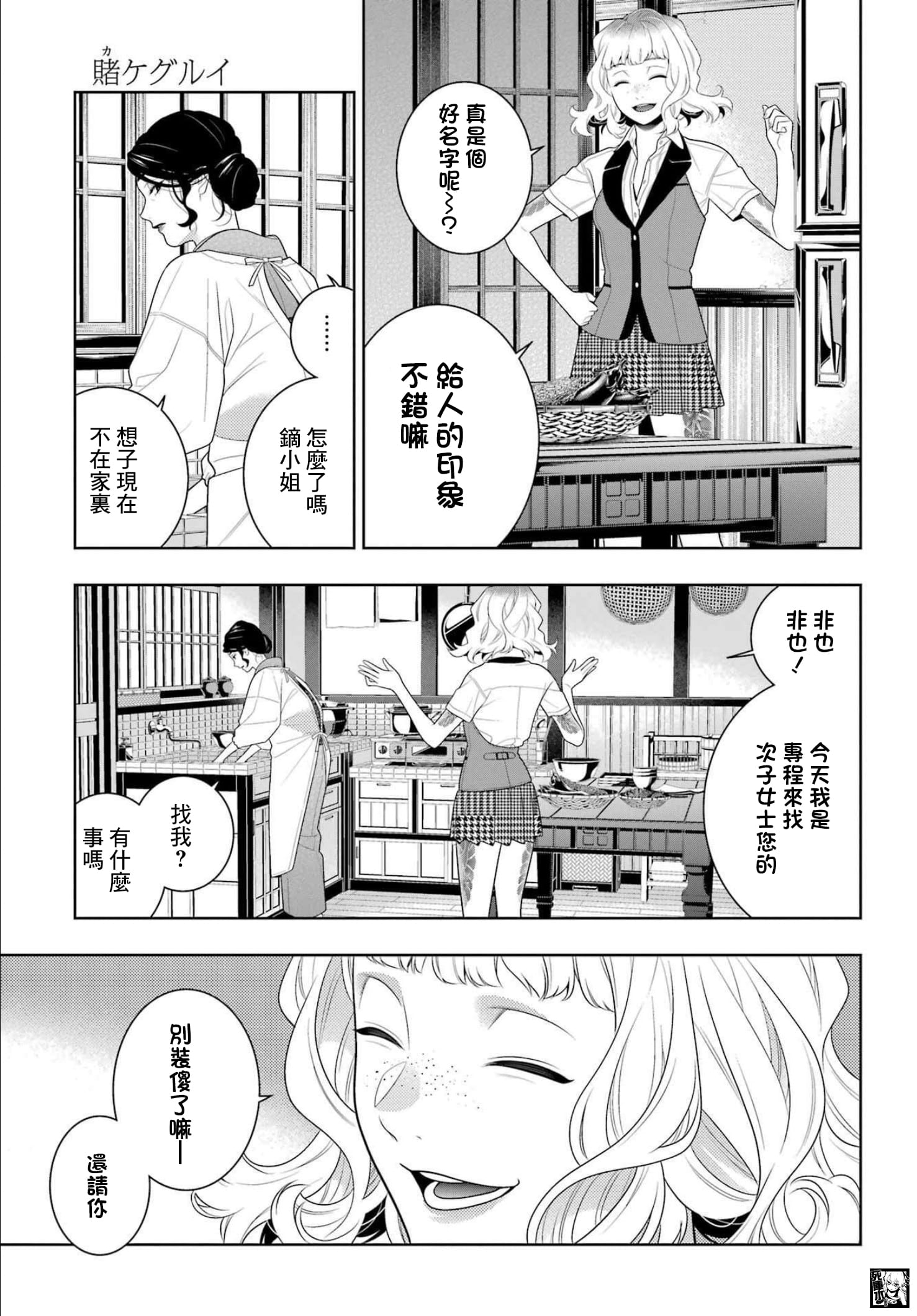 《狂赌之渊（賭ケグルイ）》漫画 第98話
