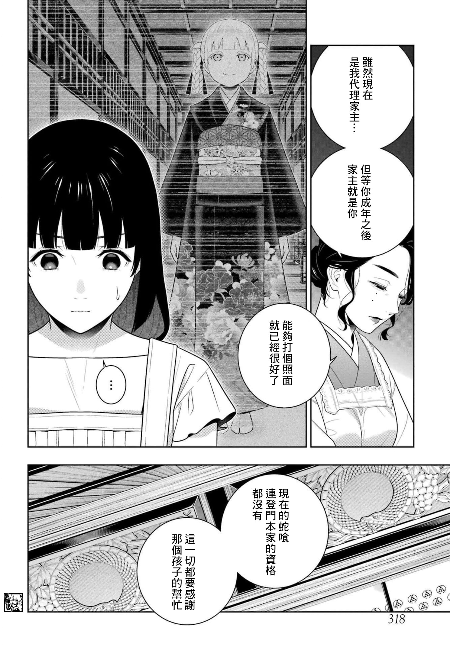 《狂赌之渊（賭ケグルイ）》漫画 第98話