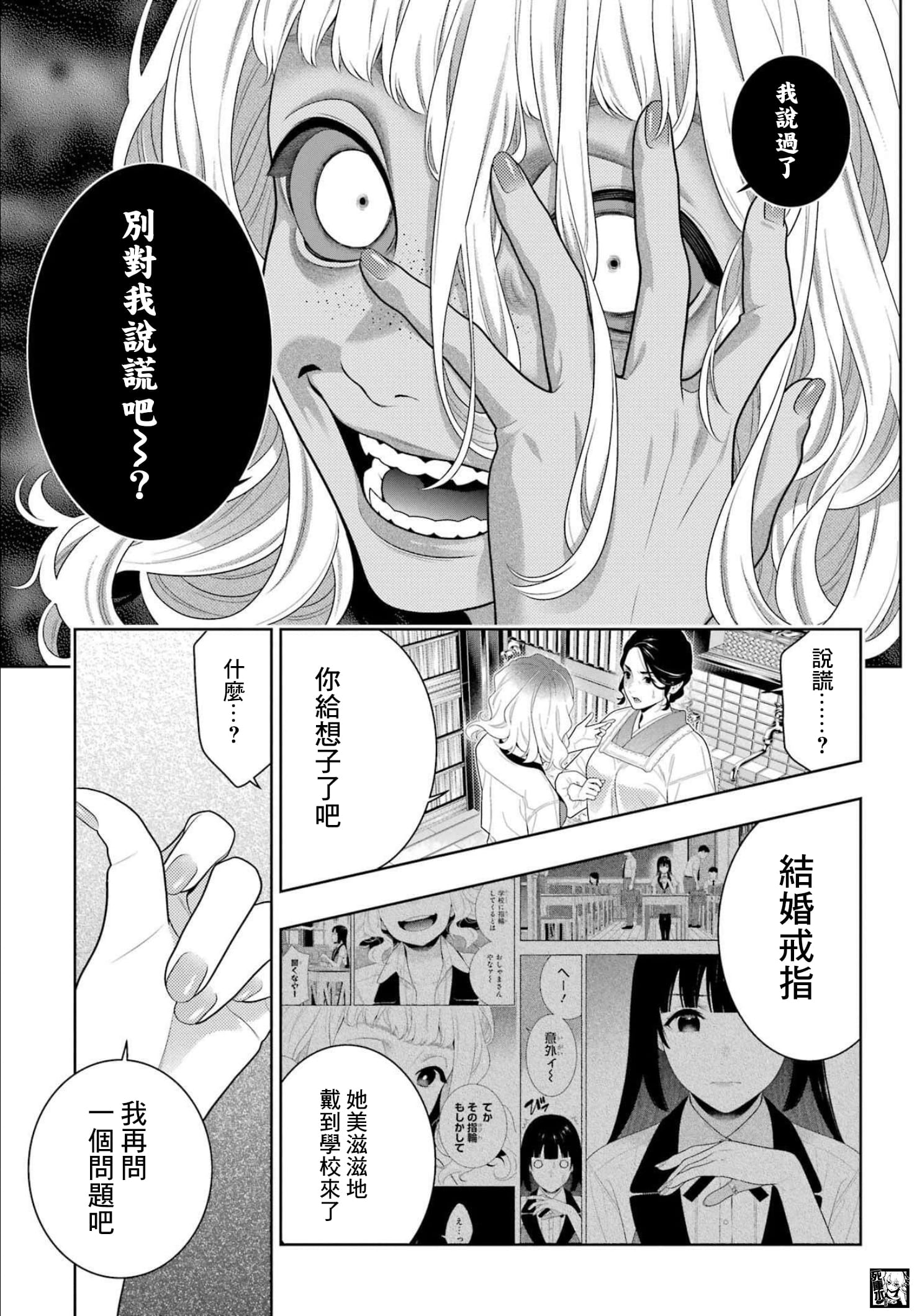 《狂赌之渊（賭ケグルイ）》漫画 第98話