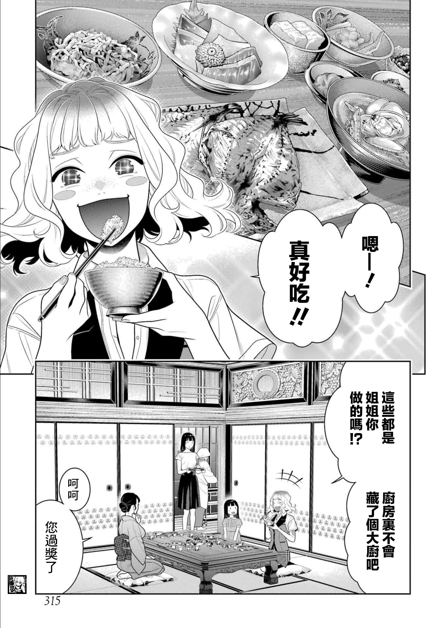 《狂赌之渊（賭ケグルイ）》漫画 第98話