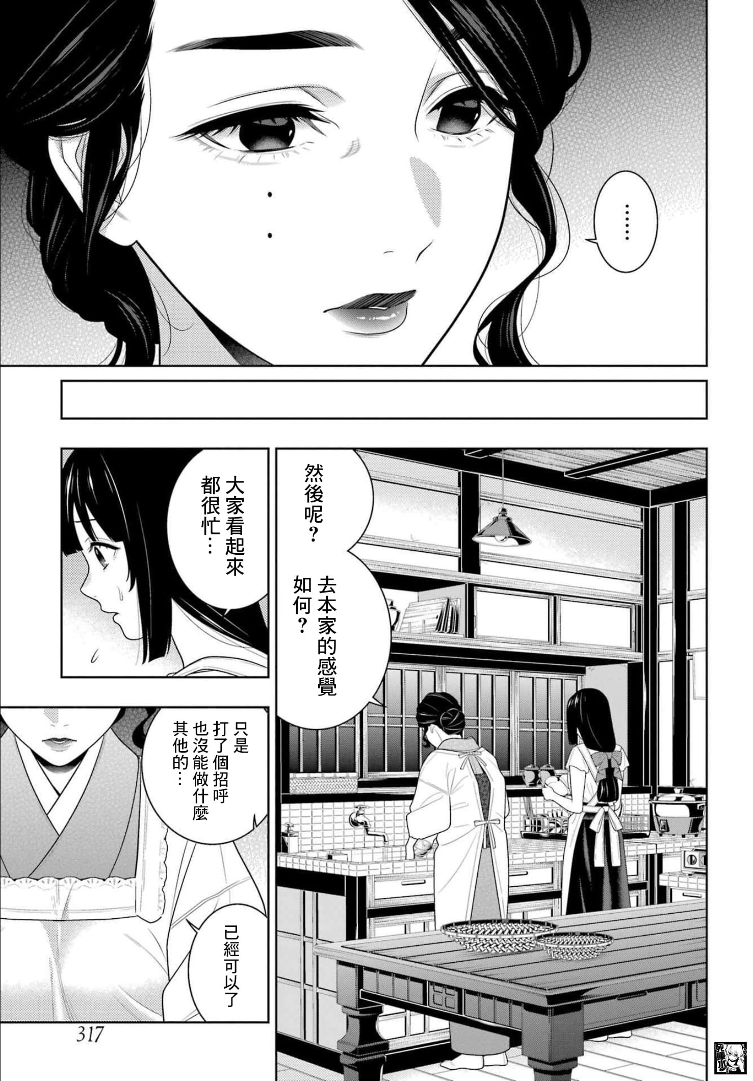 《狂赌之渊（賭ケグルイ）》漫画 第98話