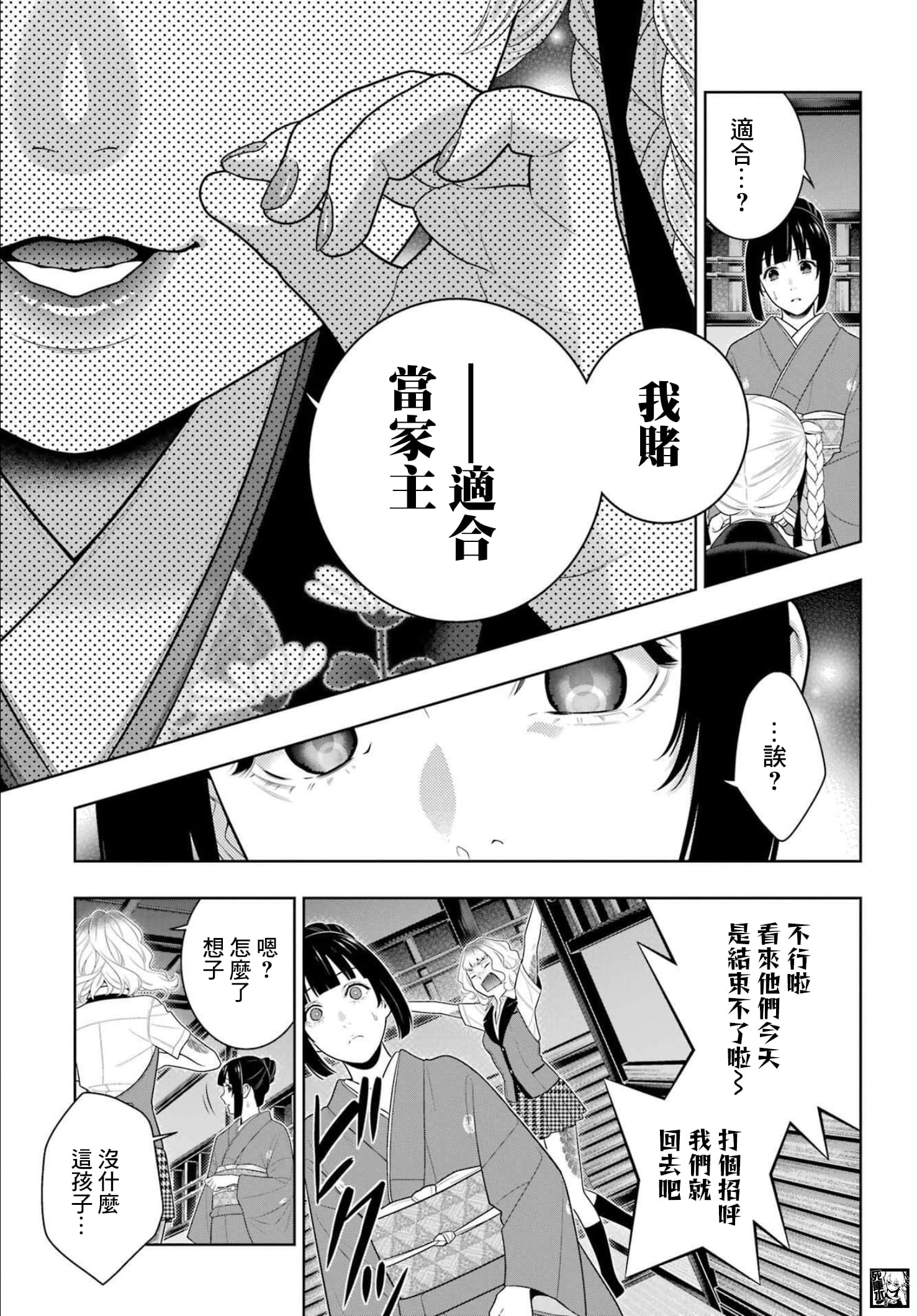 《狂赌之渊（賭ケグルイ）》漫画 第98話