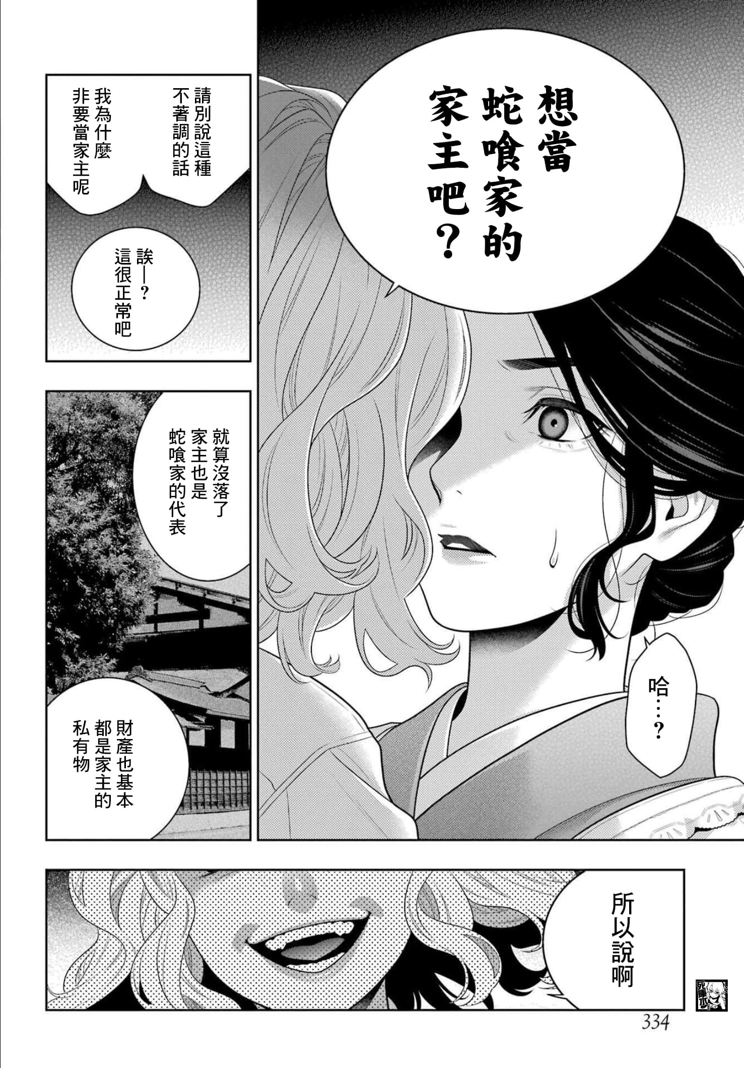 《狂赌之渊（賭ケグルイ）》漫画 第98話
