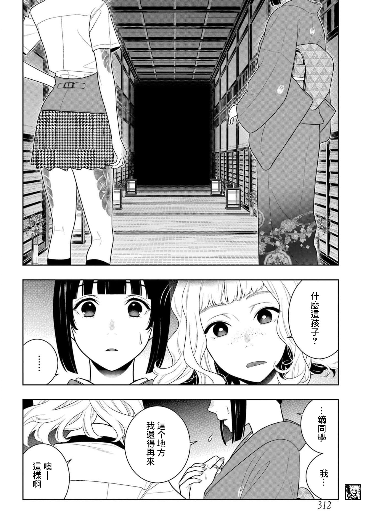 《狂赌之渊（賭ケグルイ）》漫画 第98話