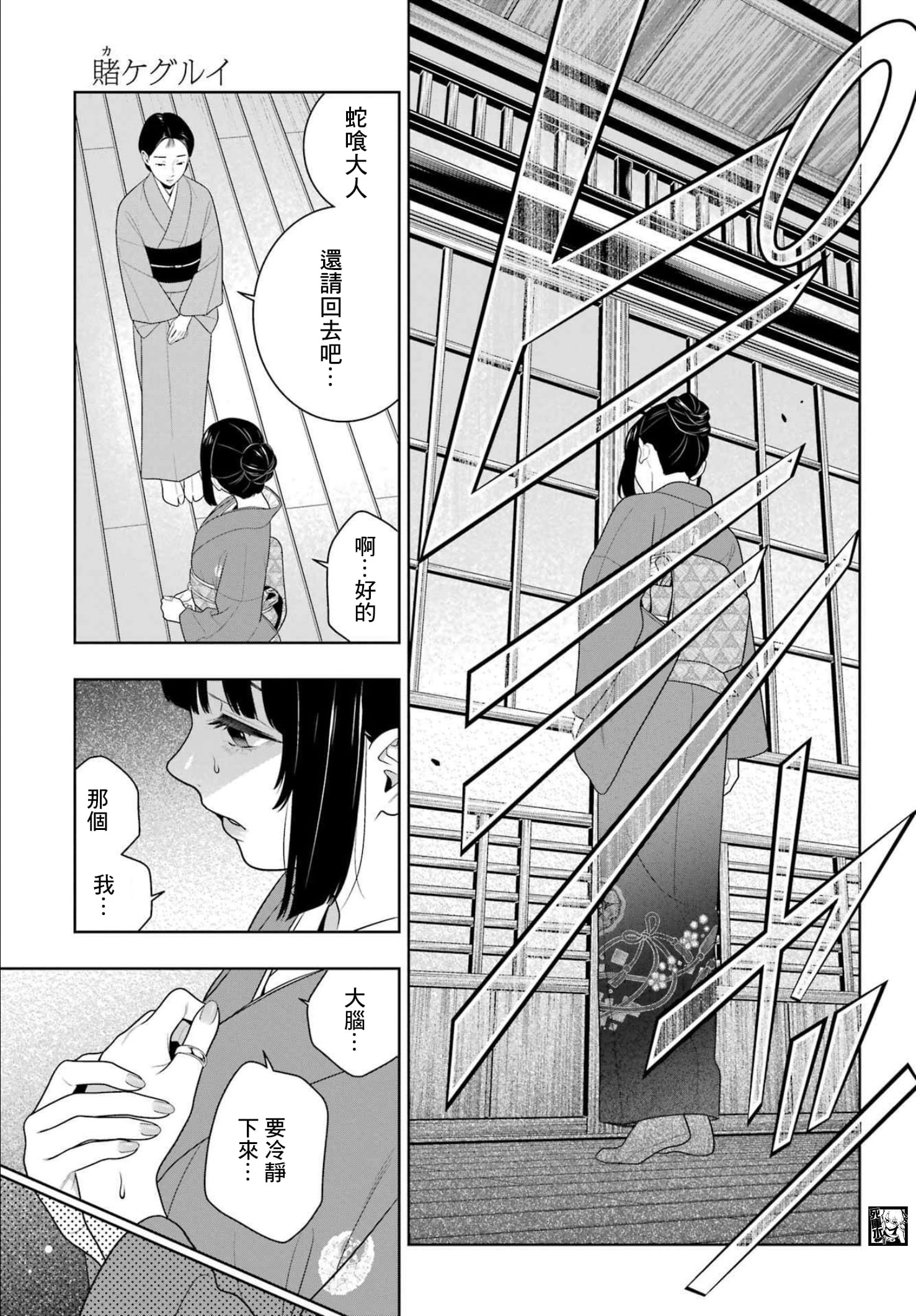《狂赌之渊（賭ケグルイ）》漫画 第98話