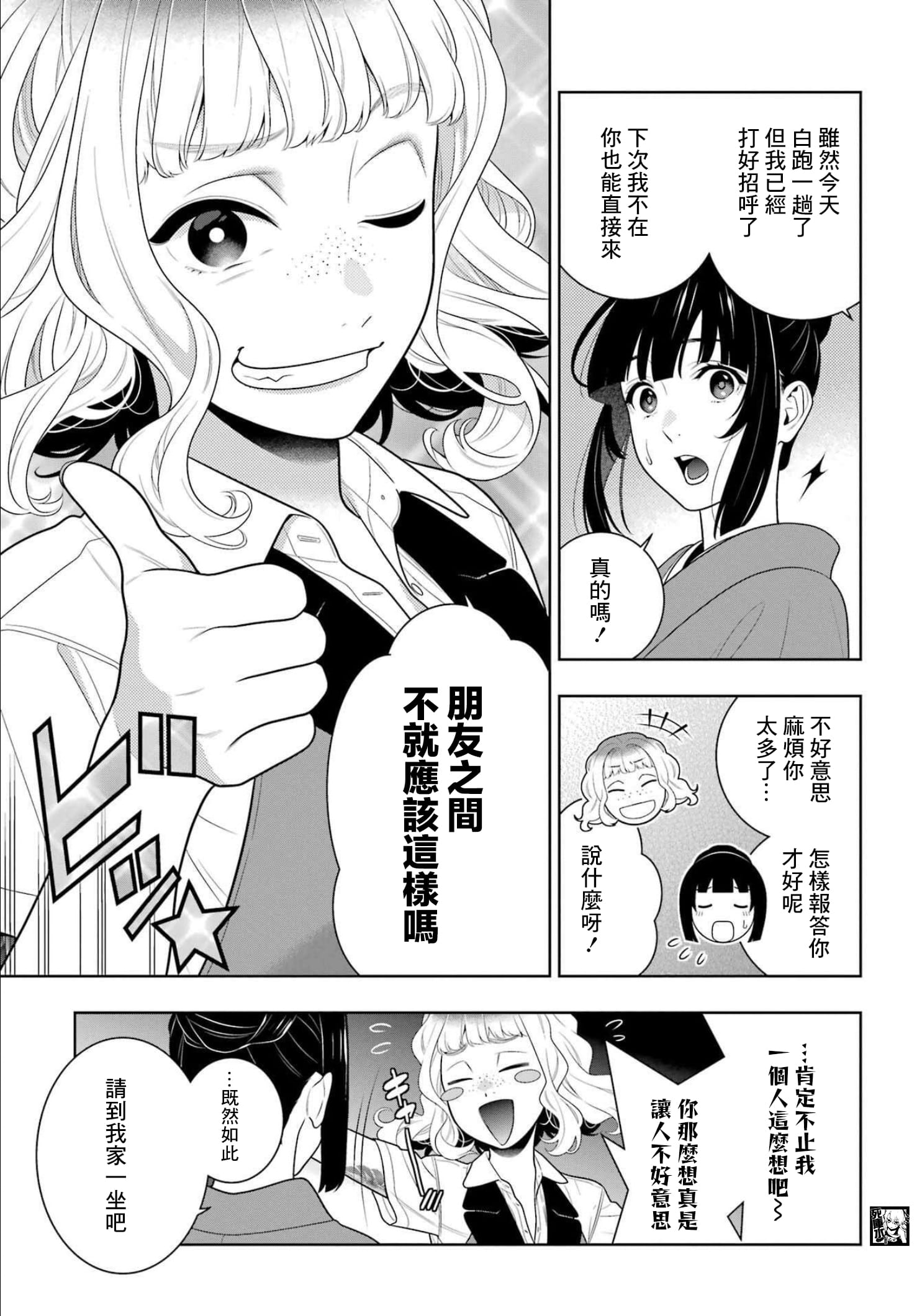 《狂赌之渊（賭ケグルイ）》漫画 第98話