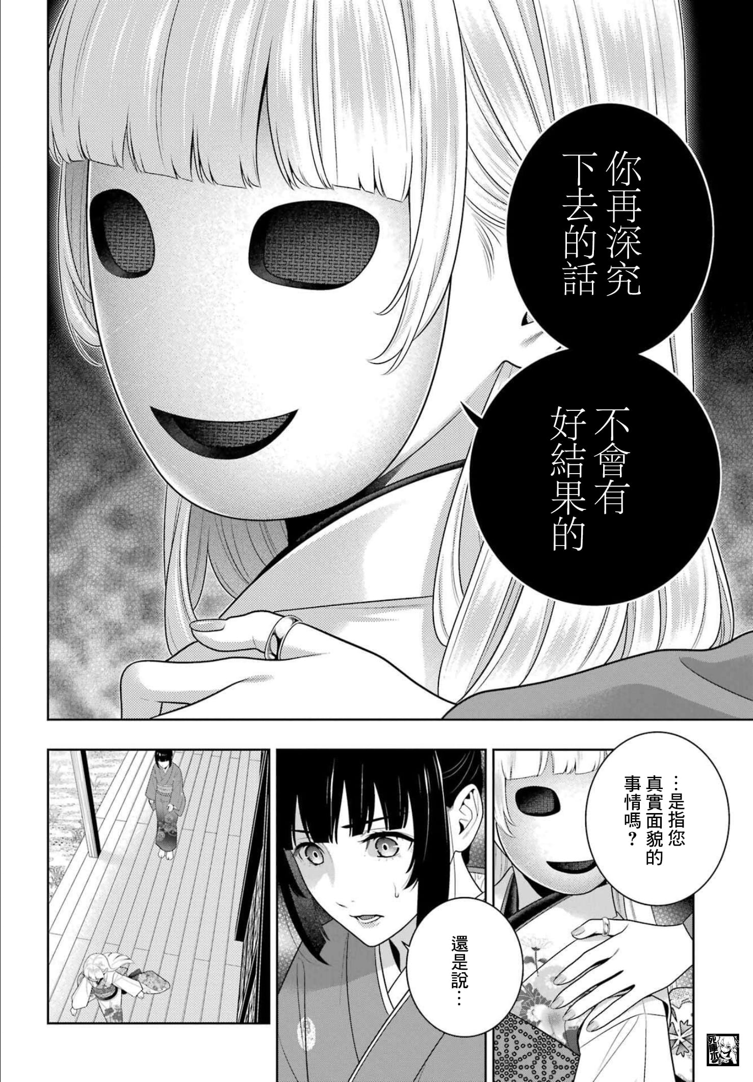 《狂赌之渊（賭ケグルイ）》漫画 第98話