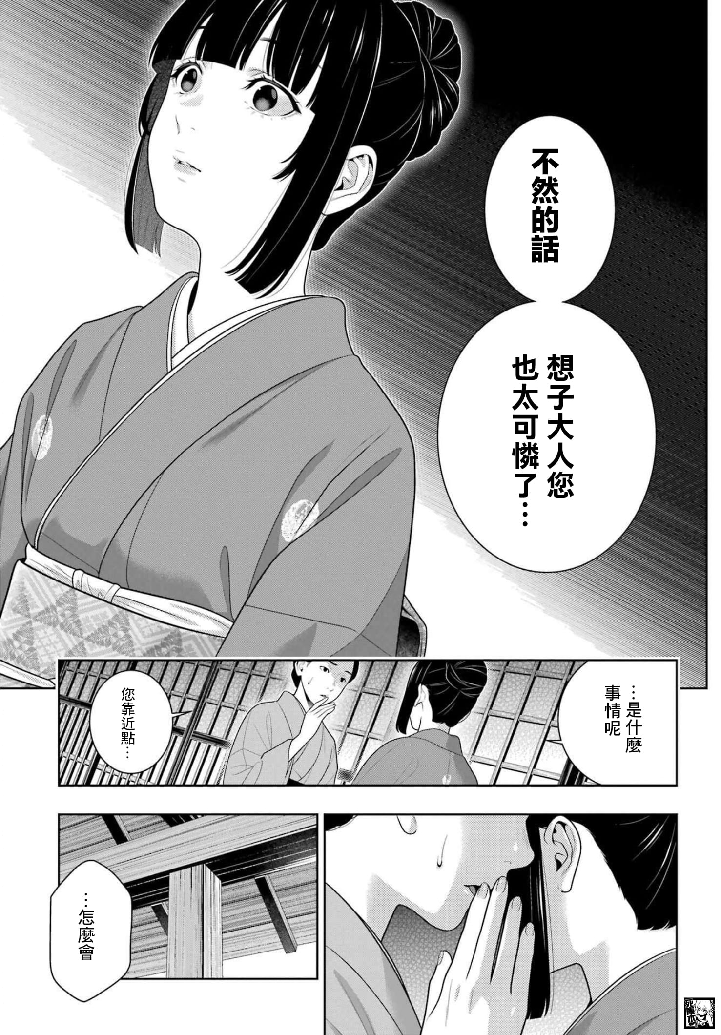 《狂赌之渊（賭ケグルイ）》漫画 第98話