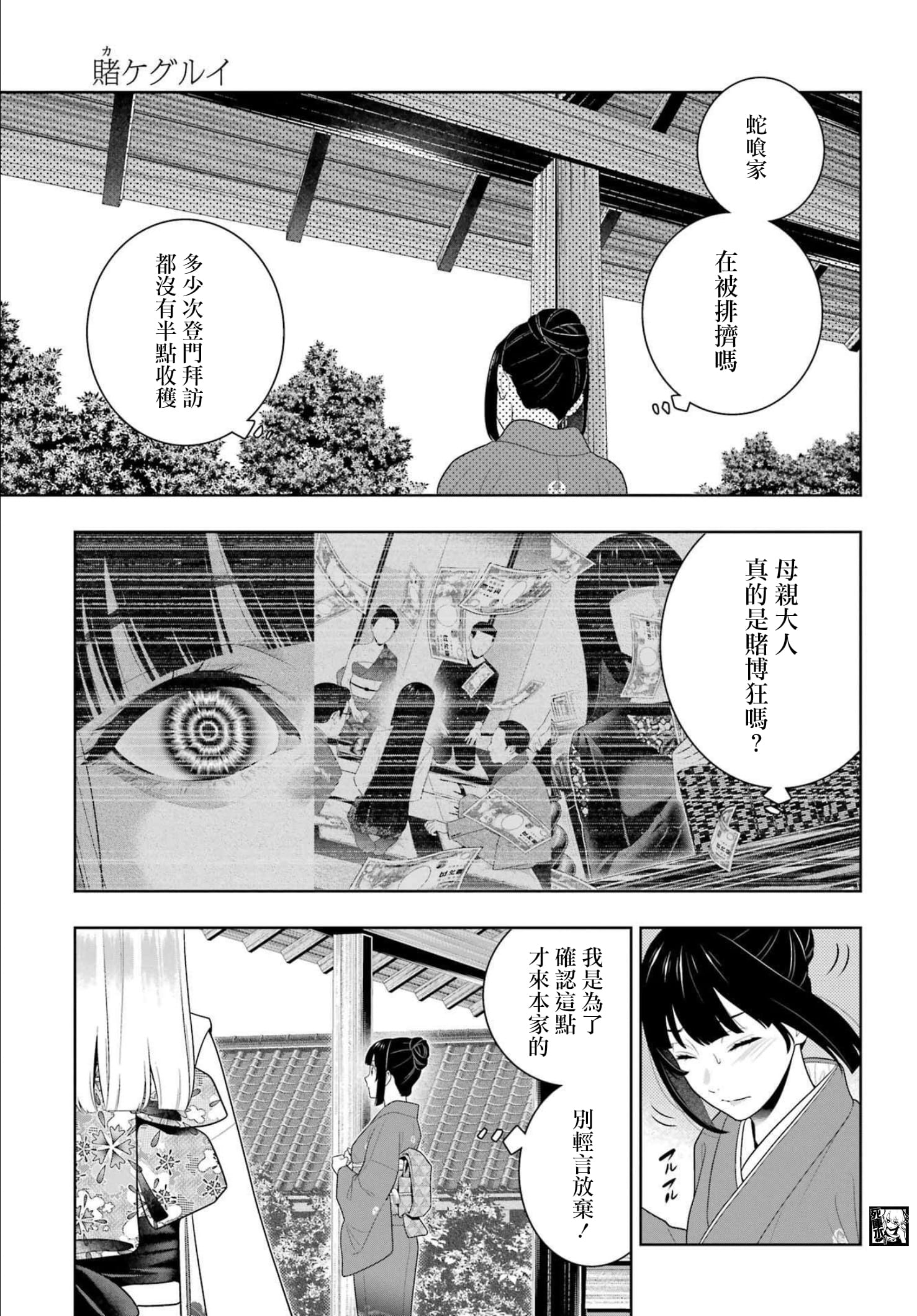 《狂赌之渊（賭ケグルイ）》漫画 第98話