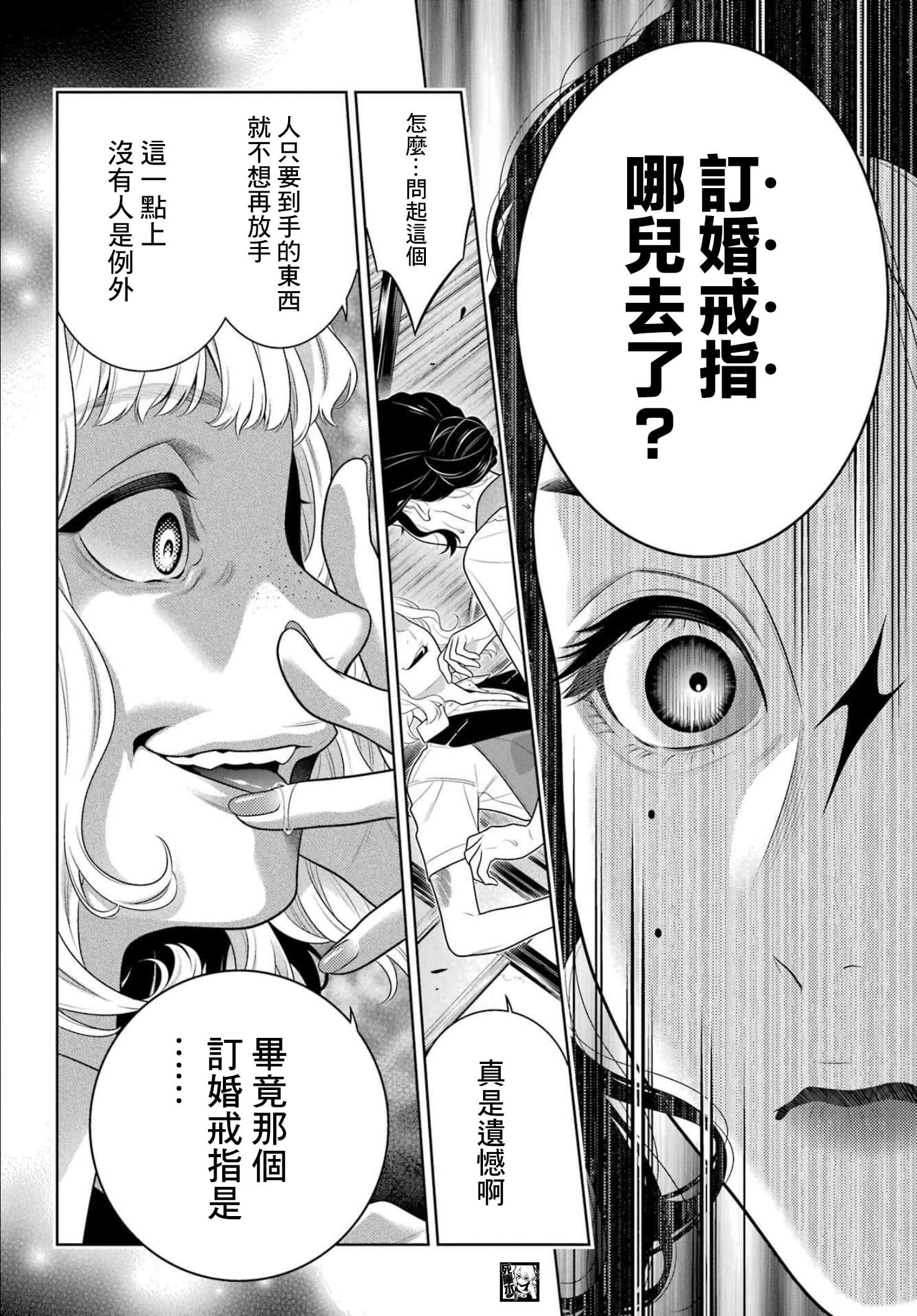 《狂赌之渊（賭ケグルイ）》漫画 第98話