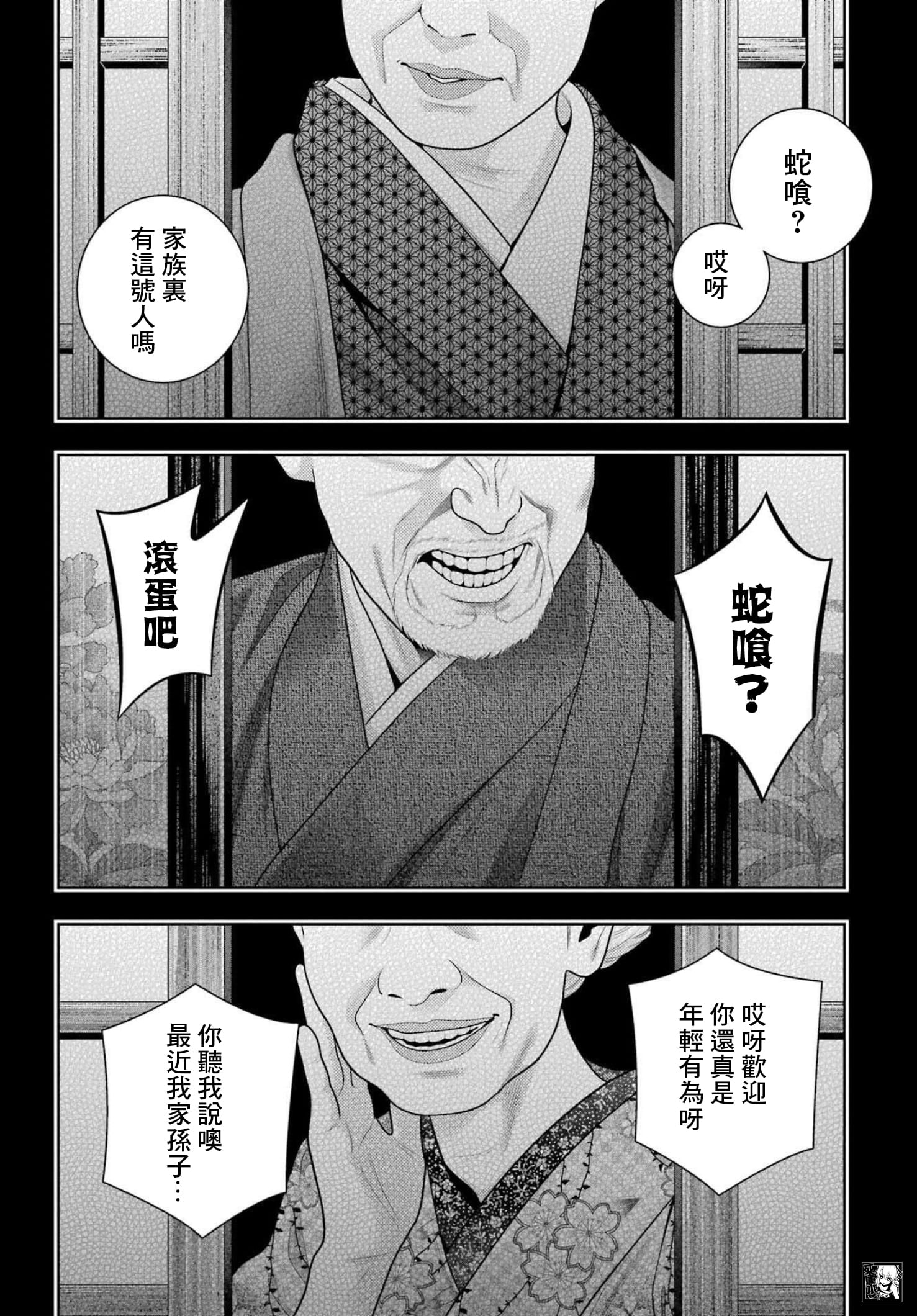 《狂赌之渊（賭ケグルイ）》漫画 第98話