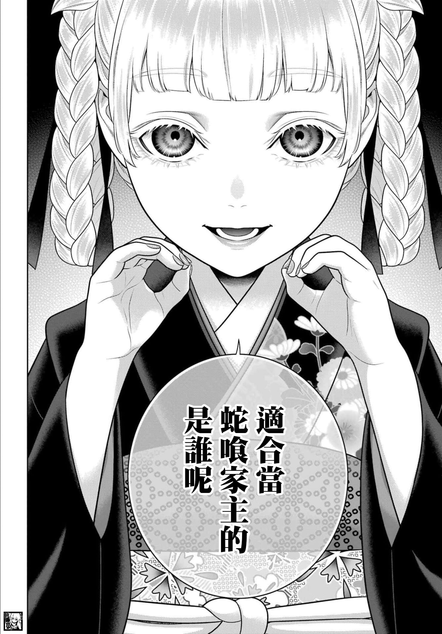 《狂赌之渊（賭ケグルイ）》漫画 第98話