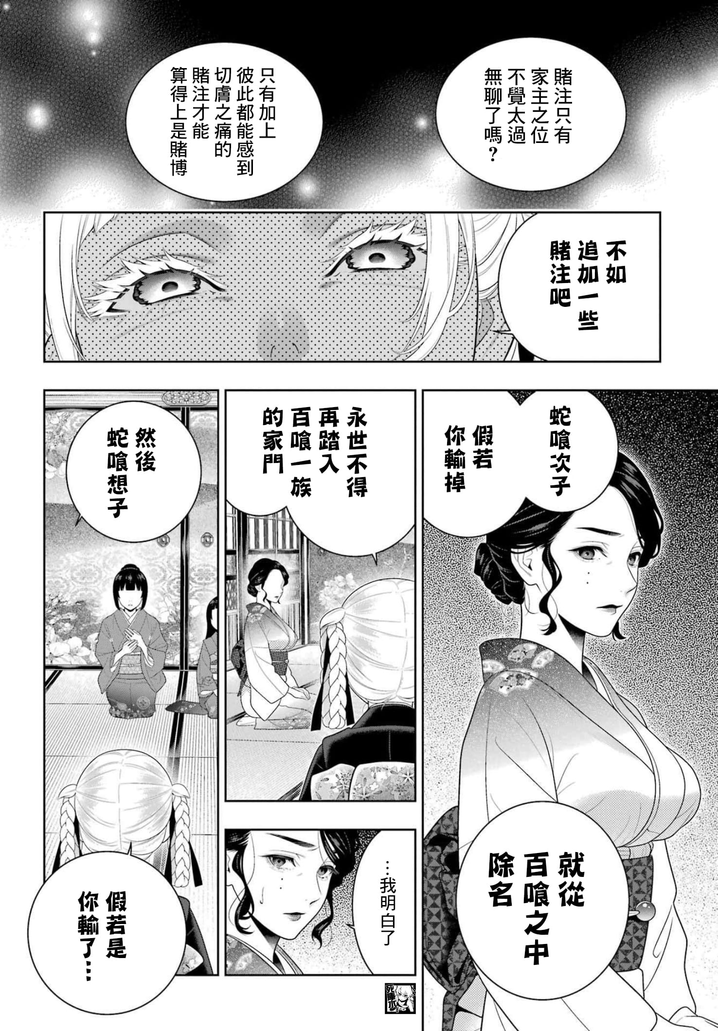 《狂赌之渊（賭ケグルイ）》漫画 第99話