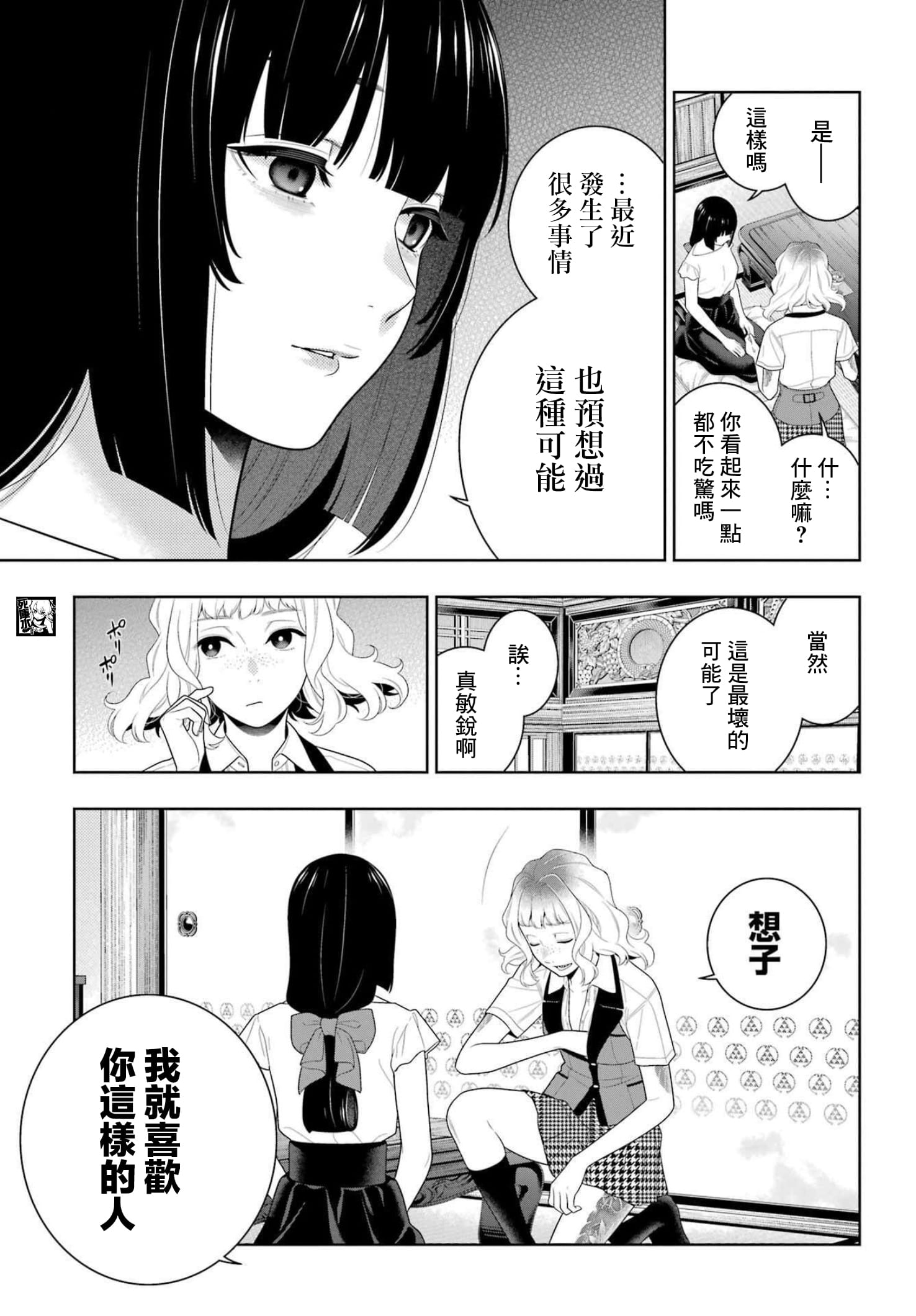 《狂赌之渊（賭ケグルイ）》漫画 第99話