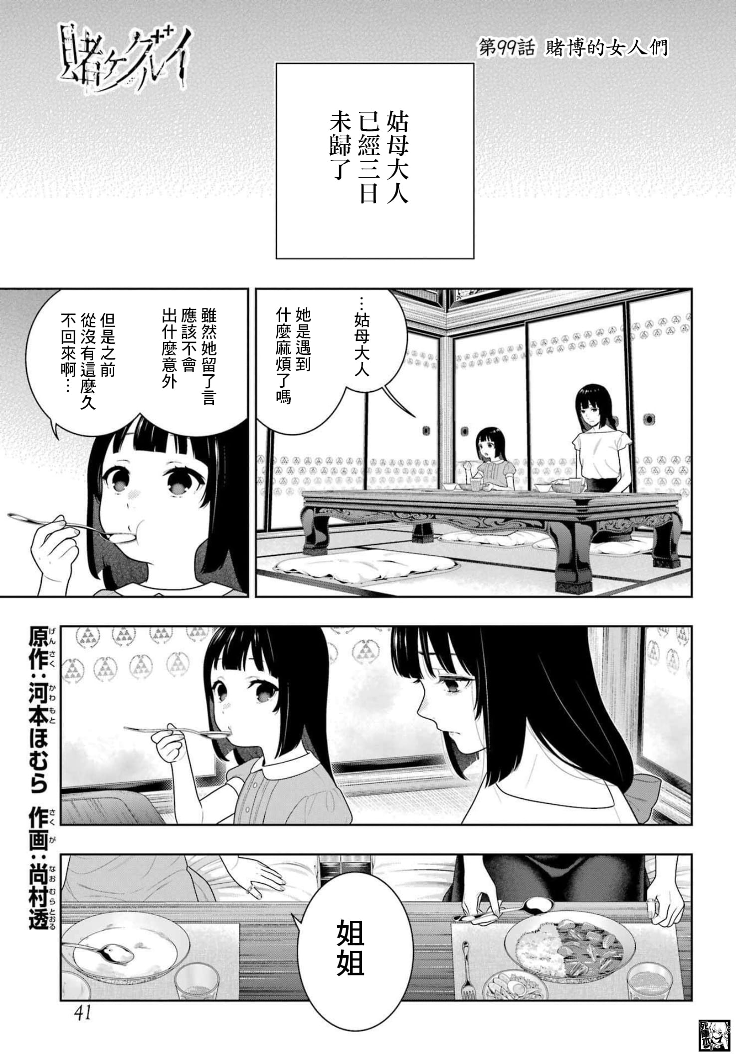 《狂赌之渊（賭ケグルイ）》漫画 第99話