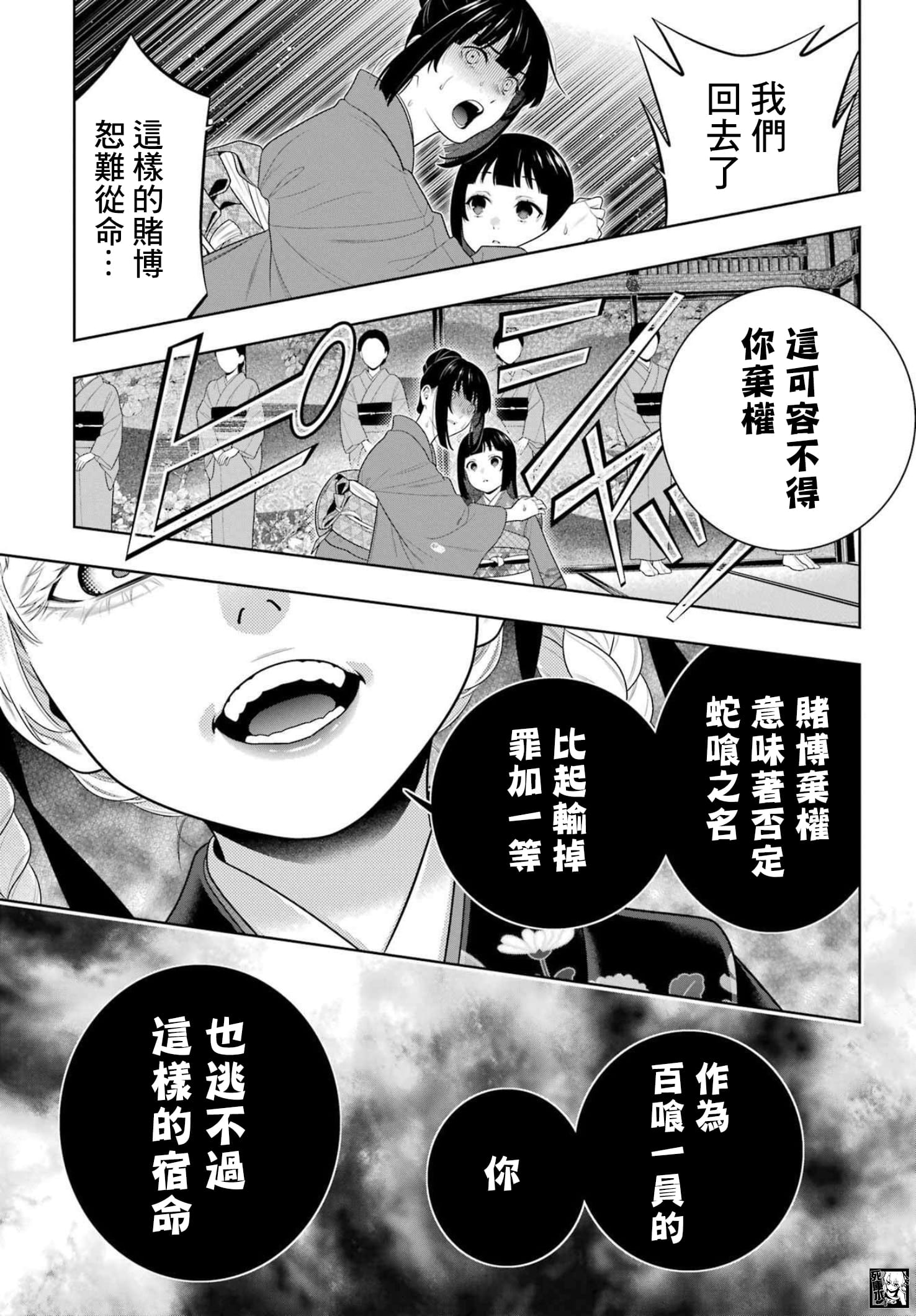 《狂赌之渊（賭ケグルイ）》漫画 第99話