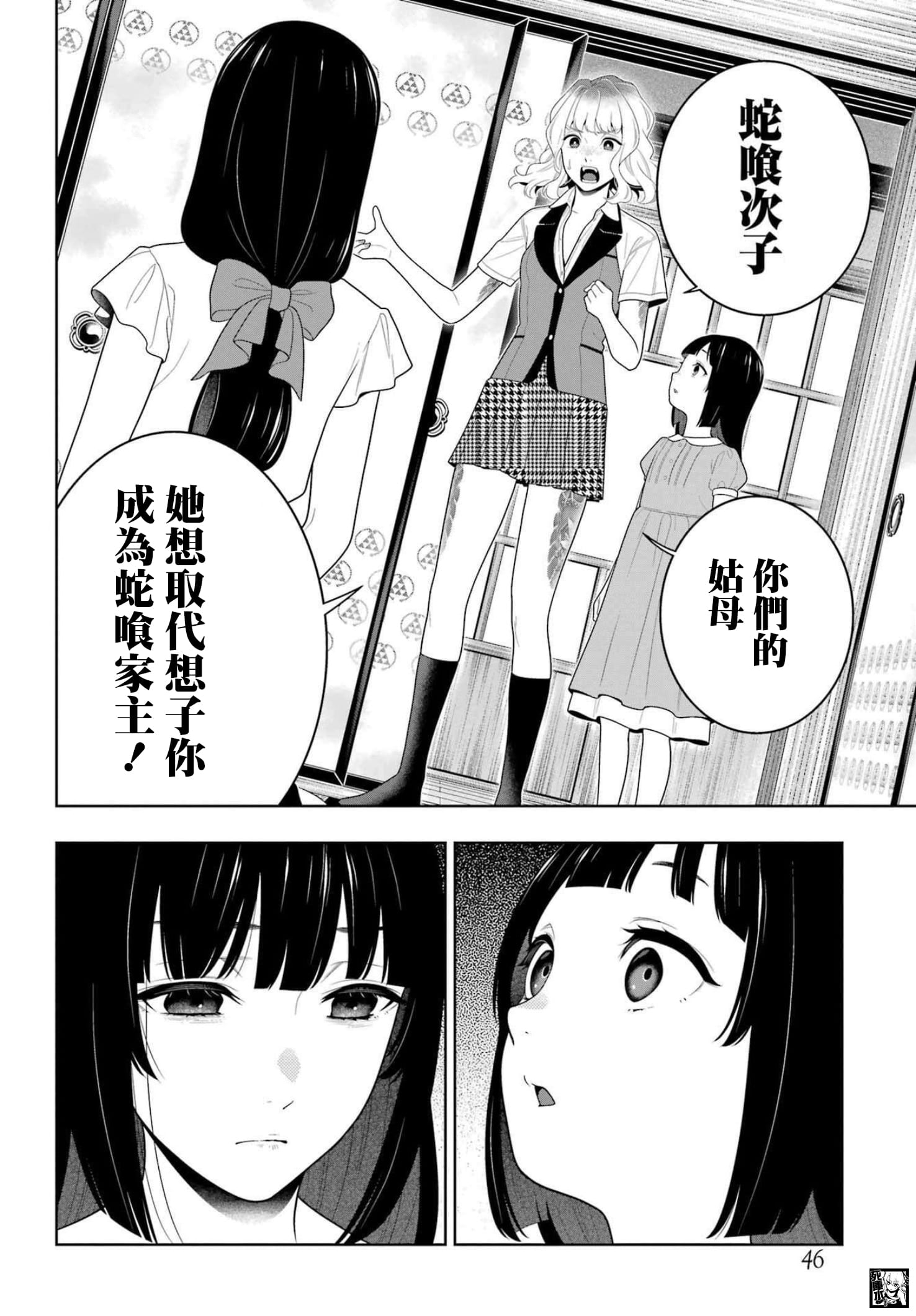 《狂赌之渊（賭ケグルイ）》漫画 第99話