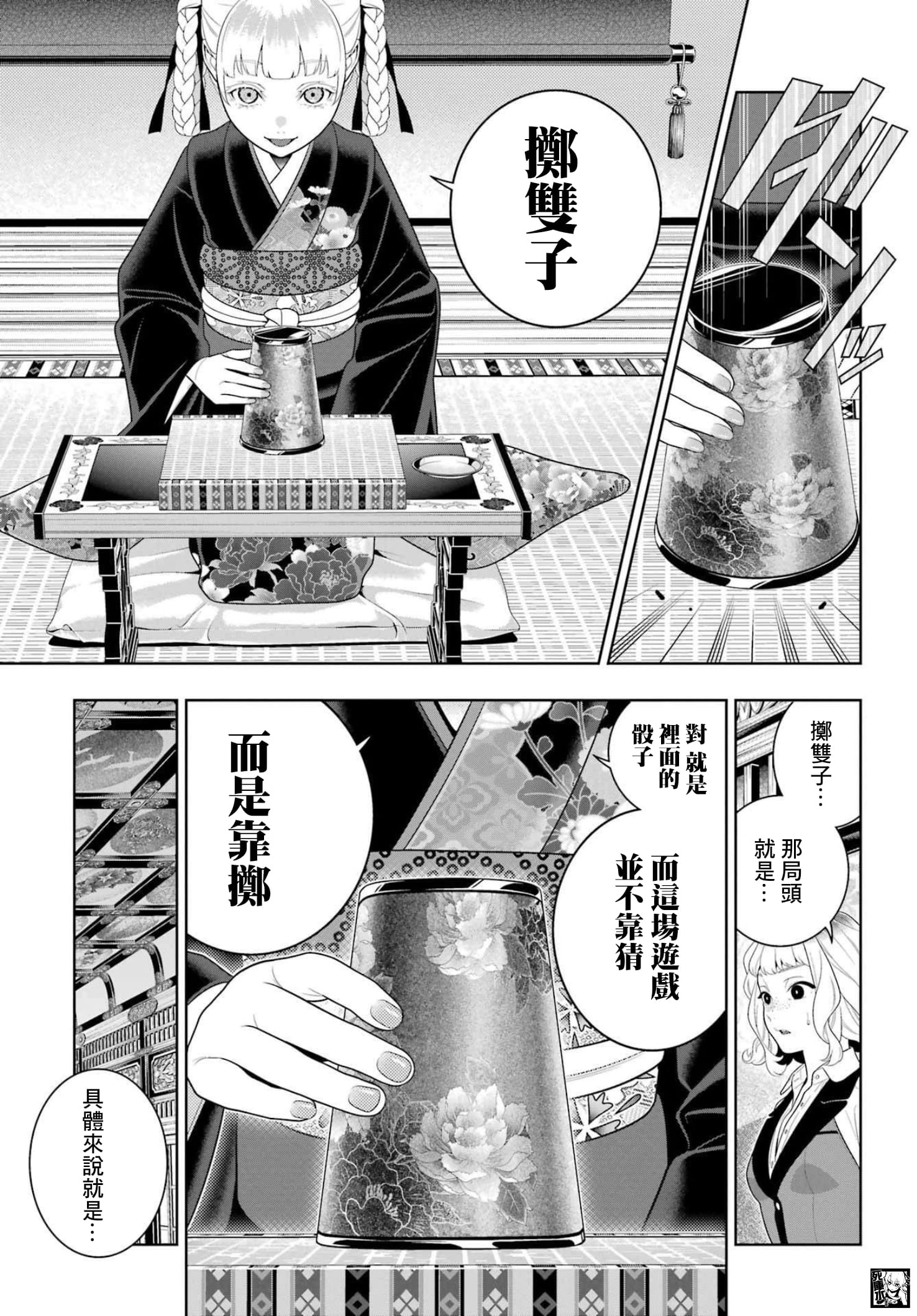 《狂赌之渊（賭ケグルイ）》漫画 第100話