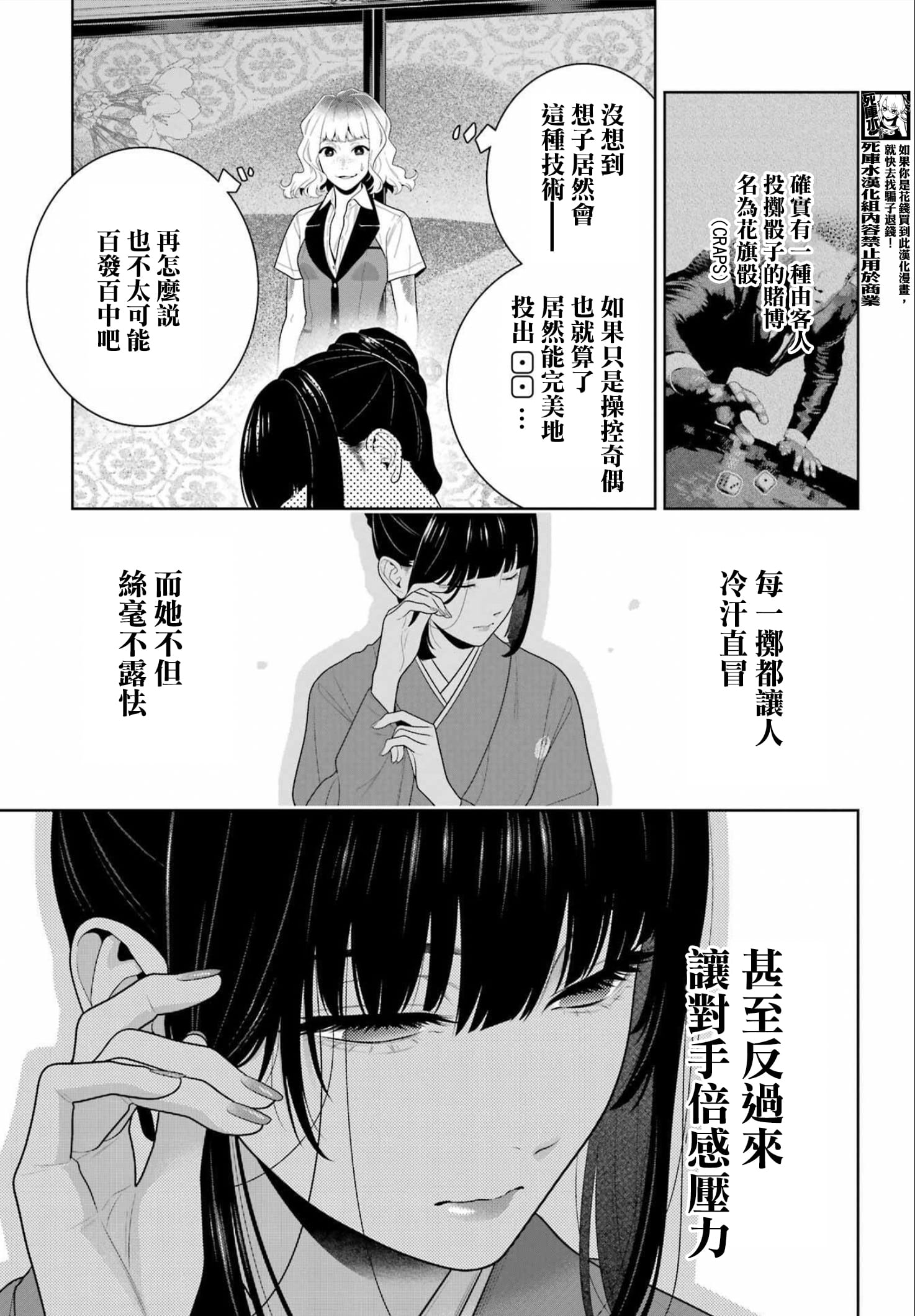 《狂赌之渊（賭ケグルイ）》漫画 第101話