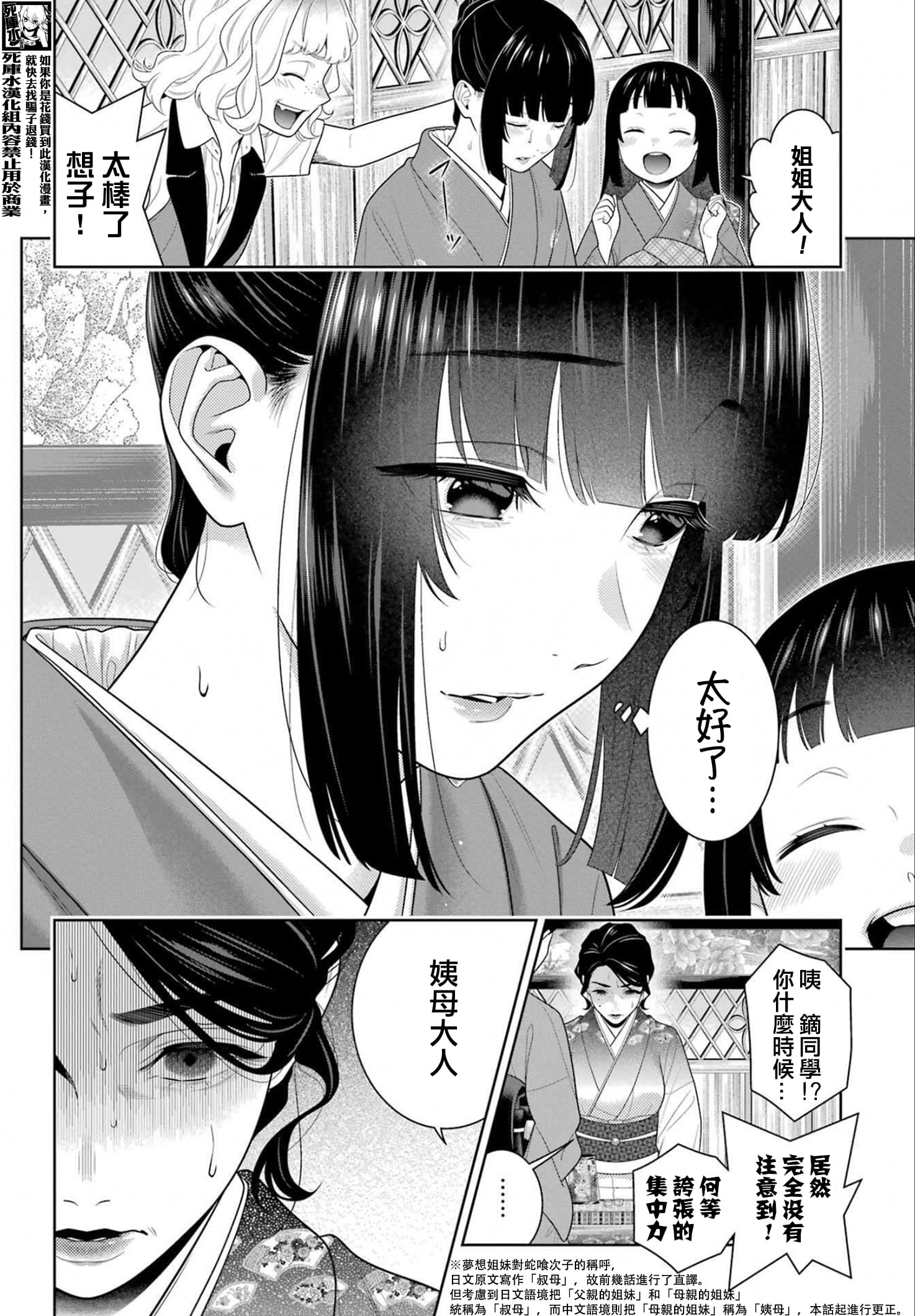 《狂赌之渊（賭ケグルイ）》漫画 第101話
