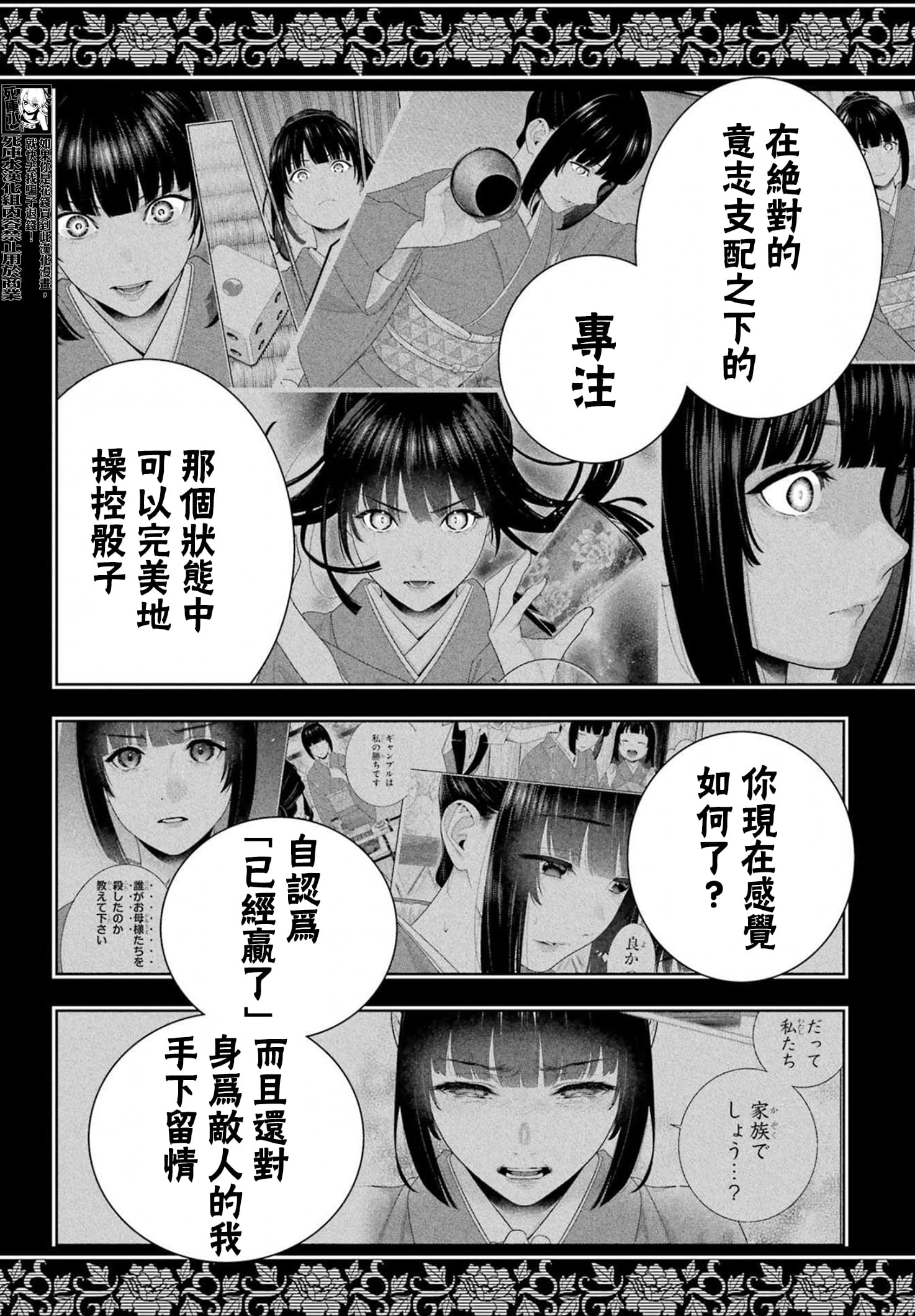《狂赌之渊（賭ケグルイ）》漫画 第101話