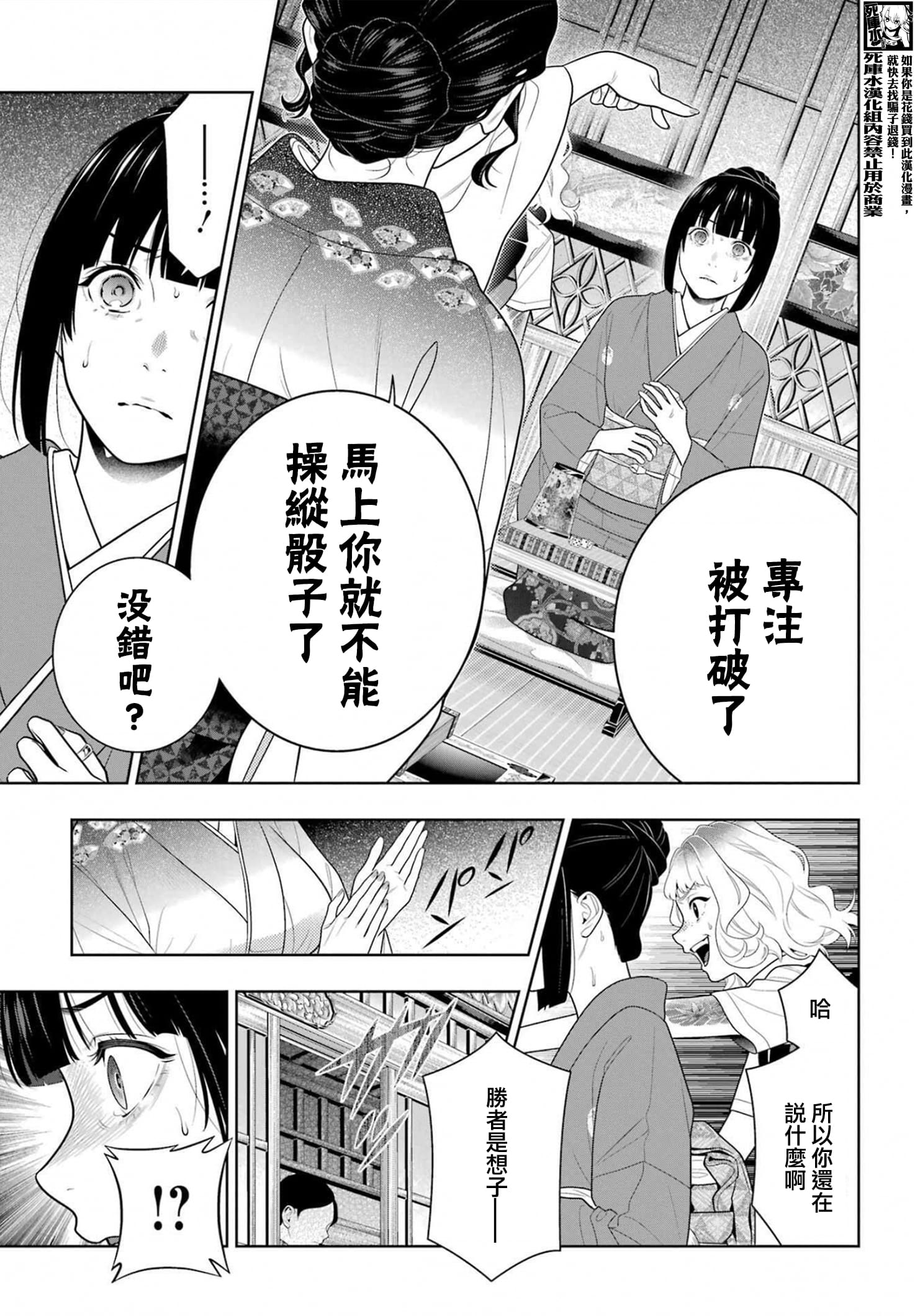 《狂赌之渊（賭ケグルイ）》漫画 第101話
