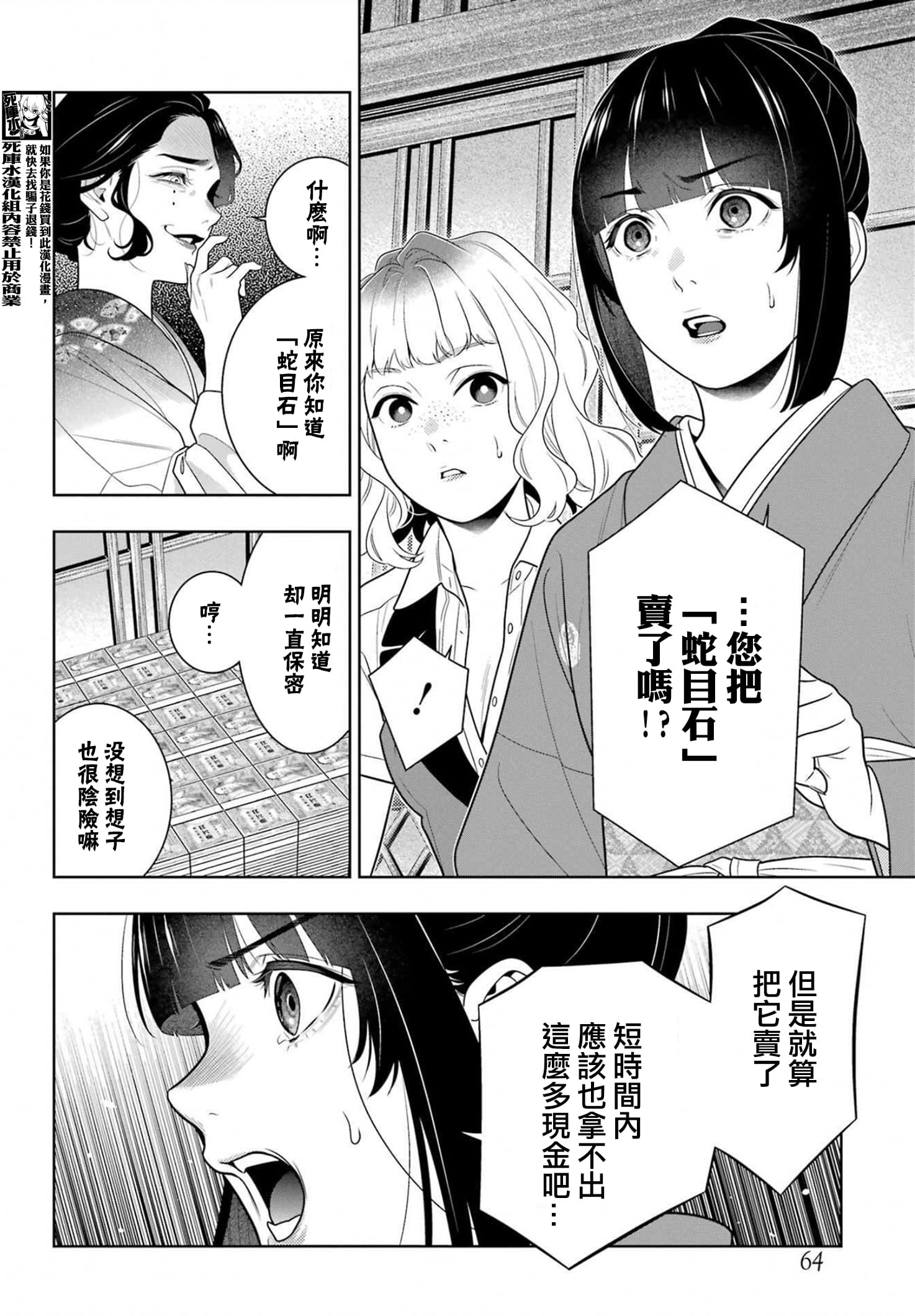 《狂赌之渊（賭ケグルイ）》漫画 第101話
