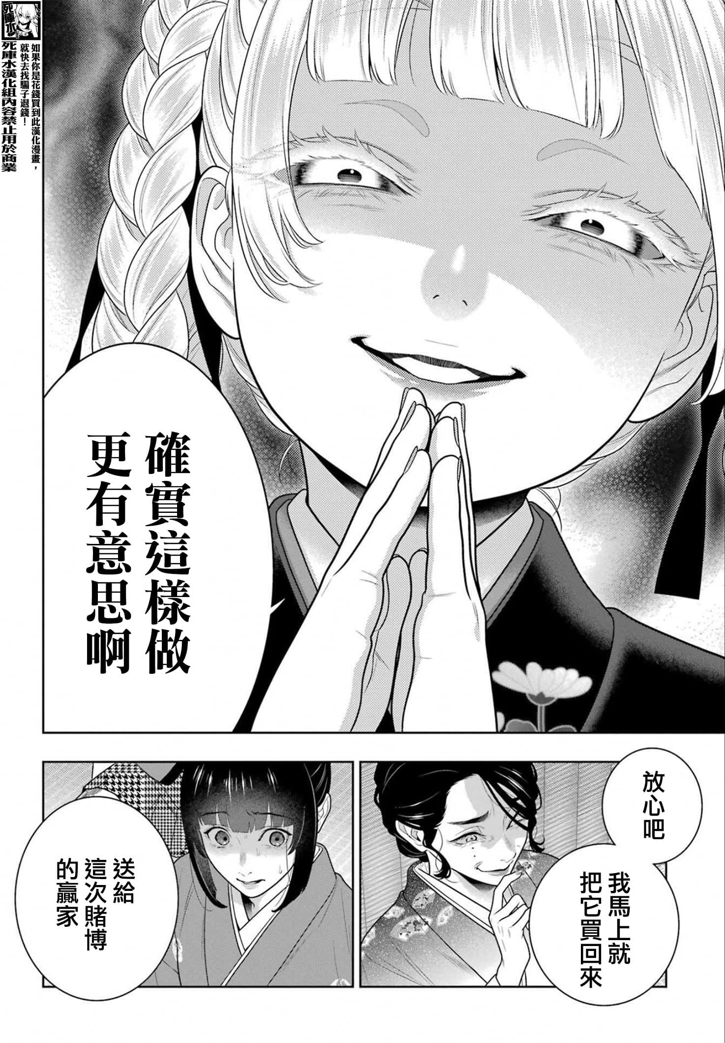 《狂赌之渊（賭ケグルイ）》漫画 第101話