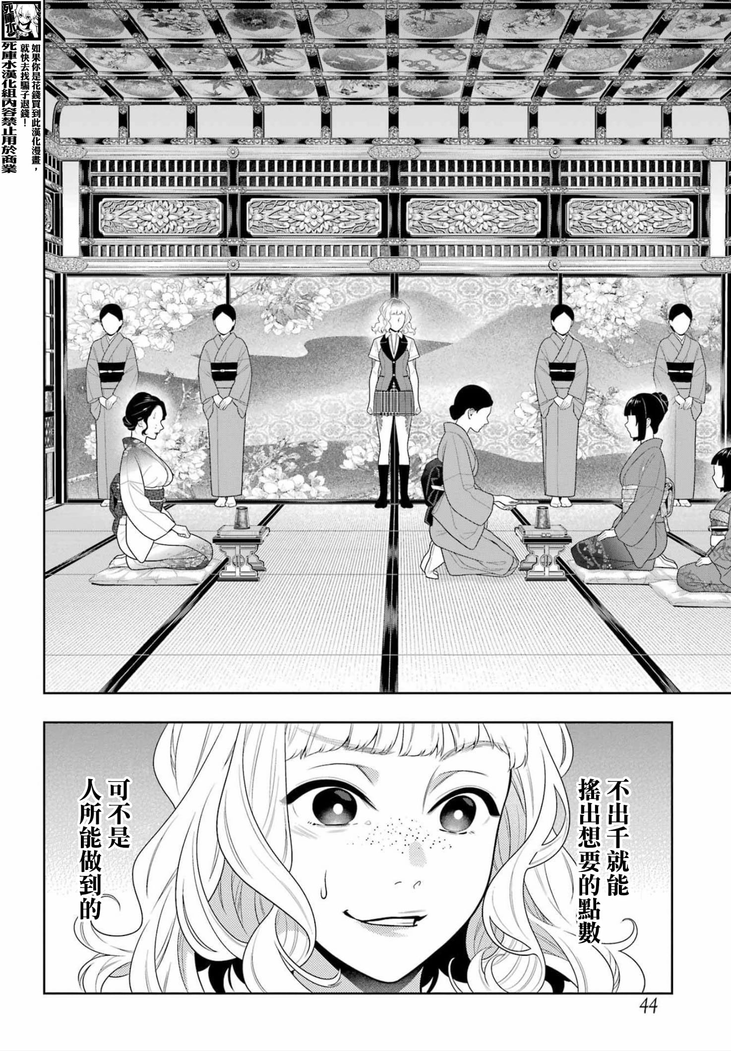 《狂赌之渊（賭ケグルイ）》漫画 第101話