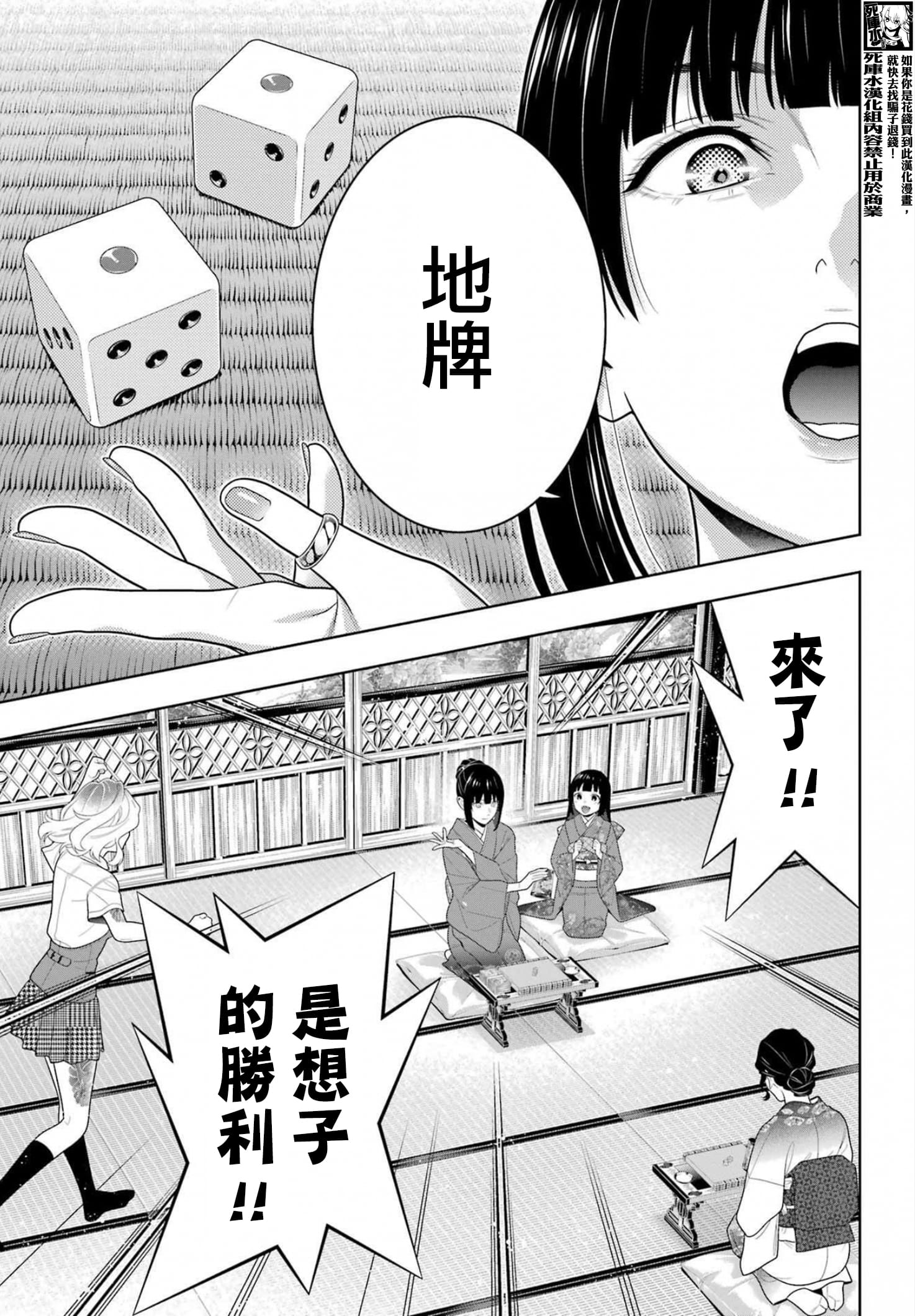 《狂赌之渊（賭ケグルイ）》漫画 第101話