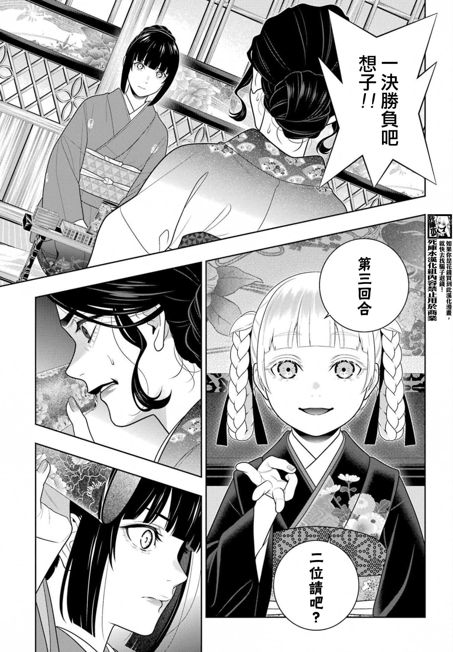 《狂赌之渊（賭ケグルイ）》漫画 第101話