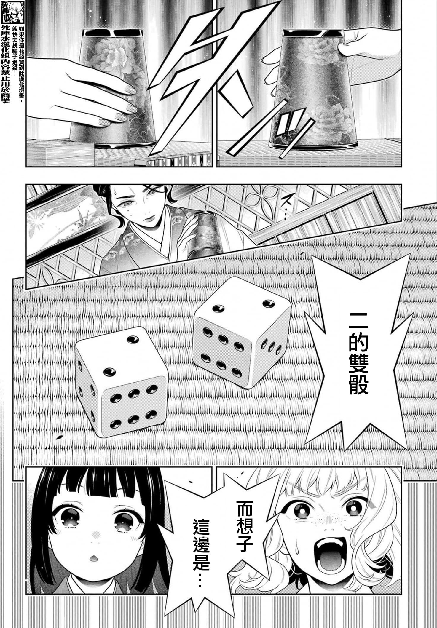 《狂赌之渊（賭ケグルイ）》漫画 第101話