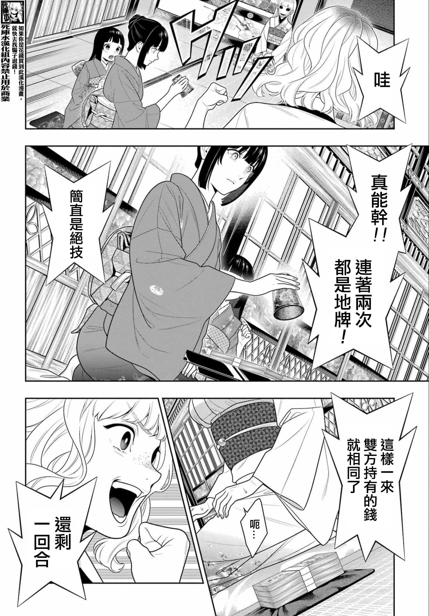 《狂赌之渊（賭ケグルイ）》漫画 第101話
