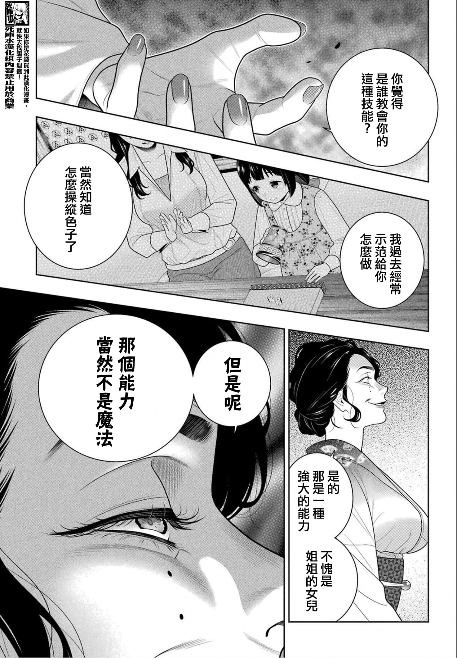 《狂赌之渊（賭ケグルイ）》漫画 第101話