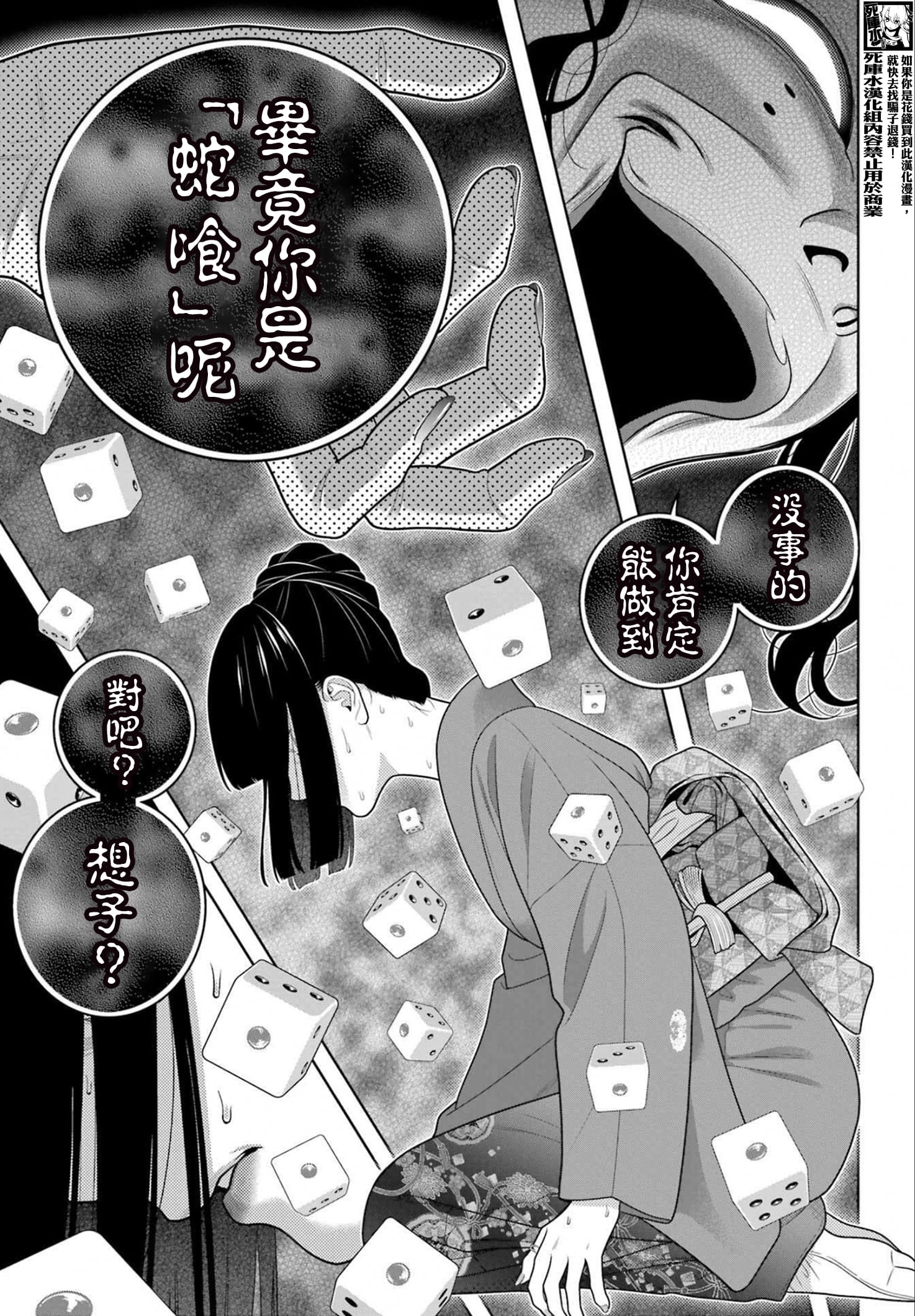 《狂赌之渊（賭ケグルイ）》漫画 第101話