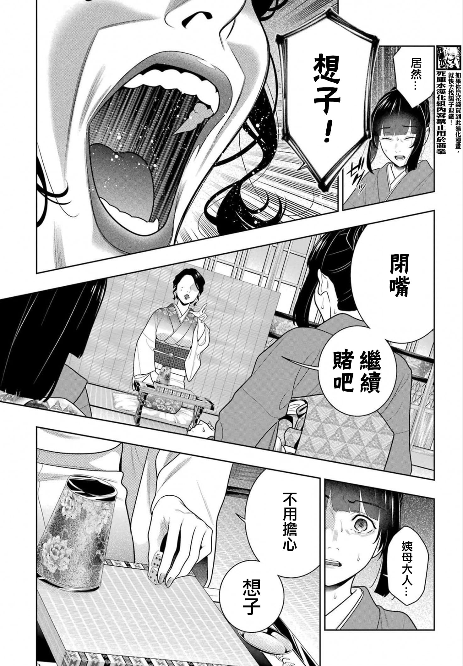 《狂赌之渊（賭ケグルイ）》漫画 第101話