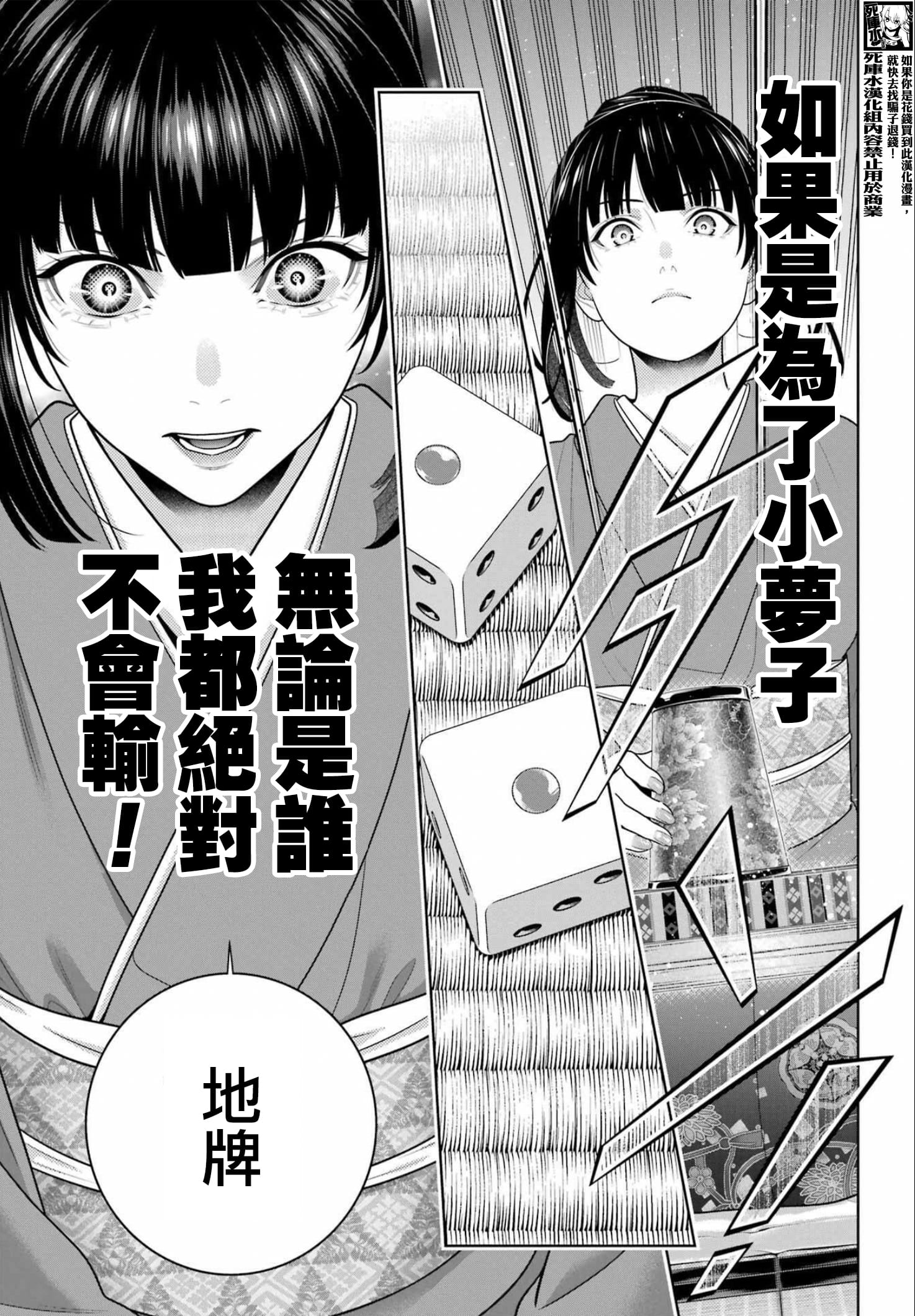 《狂赌之渊（賭ケグルイ）》漫画 第101話