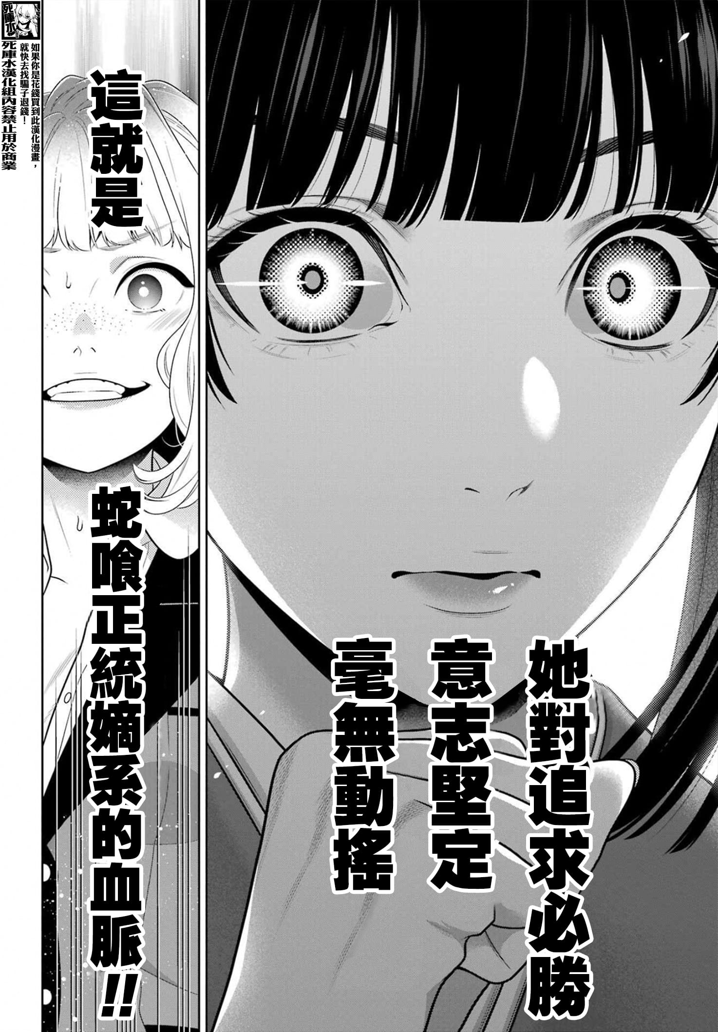 《狂赌之渊（賭ケグルイ）》漫画 第101話